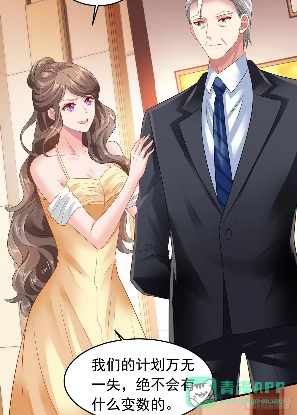 《拐个妈咪带回家》第381话 让你记住我的方法 第16页