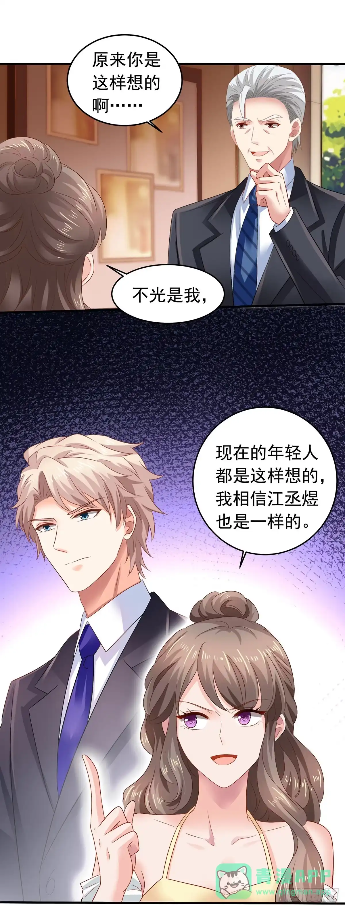《拐个妈咪带回家》第381话 让你记住我的方法 第11页