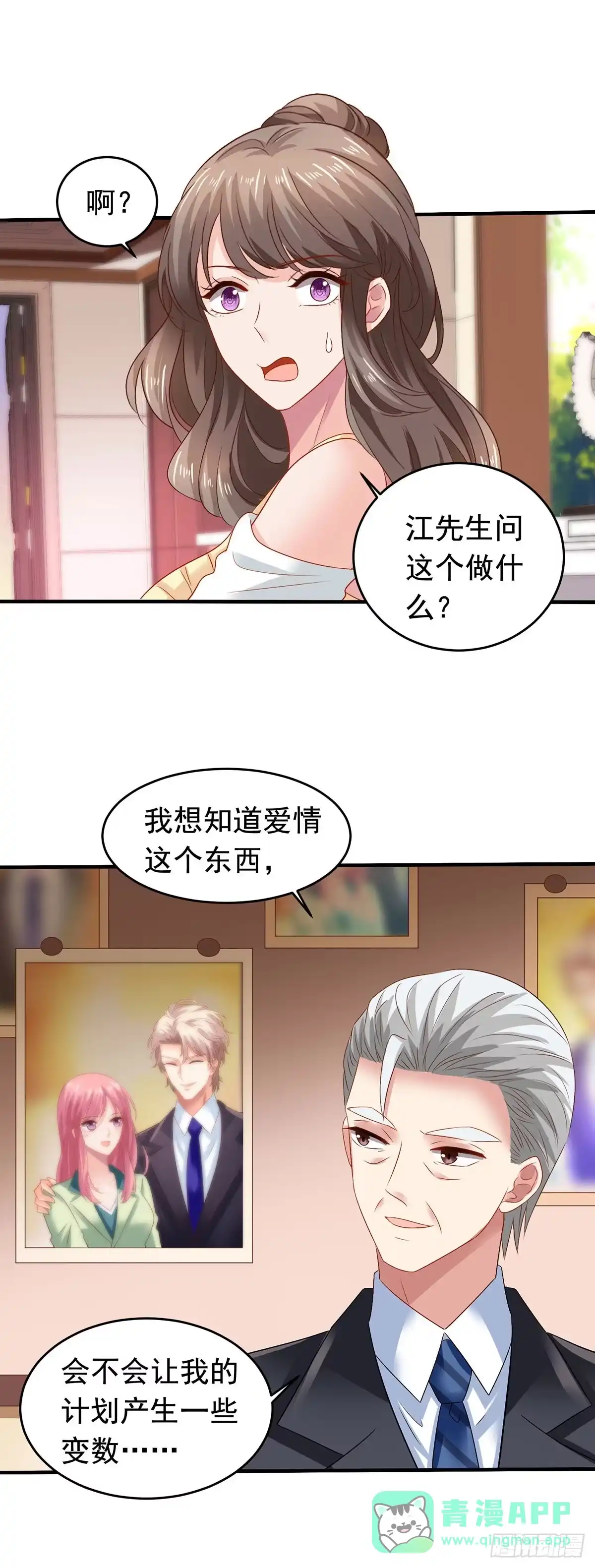《拐个妈咪带回家》第381话 让你记住我的方法 第1页