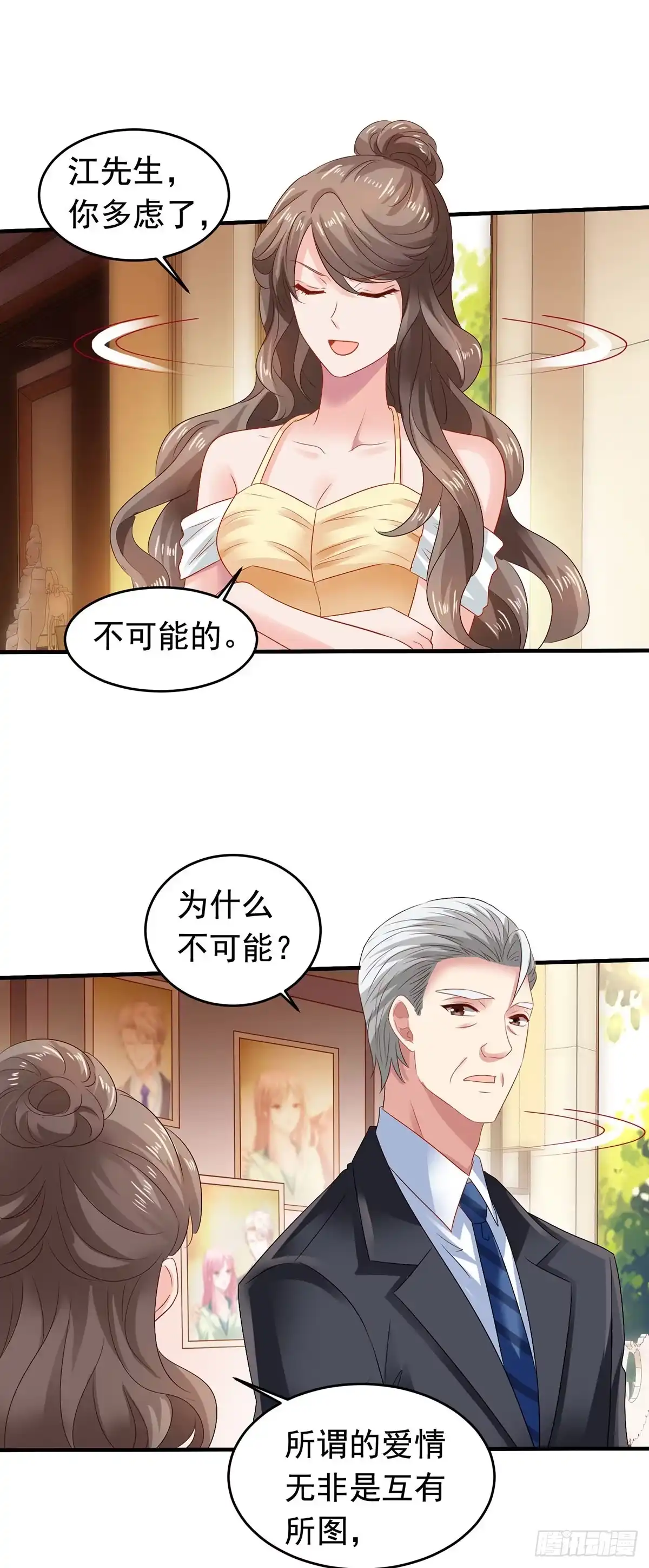 《拐个妈咪带回家》第381话 让你记住我的方法 第4页