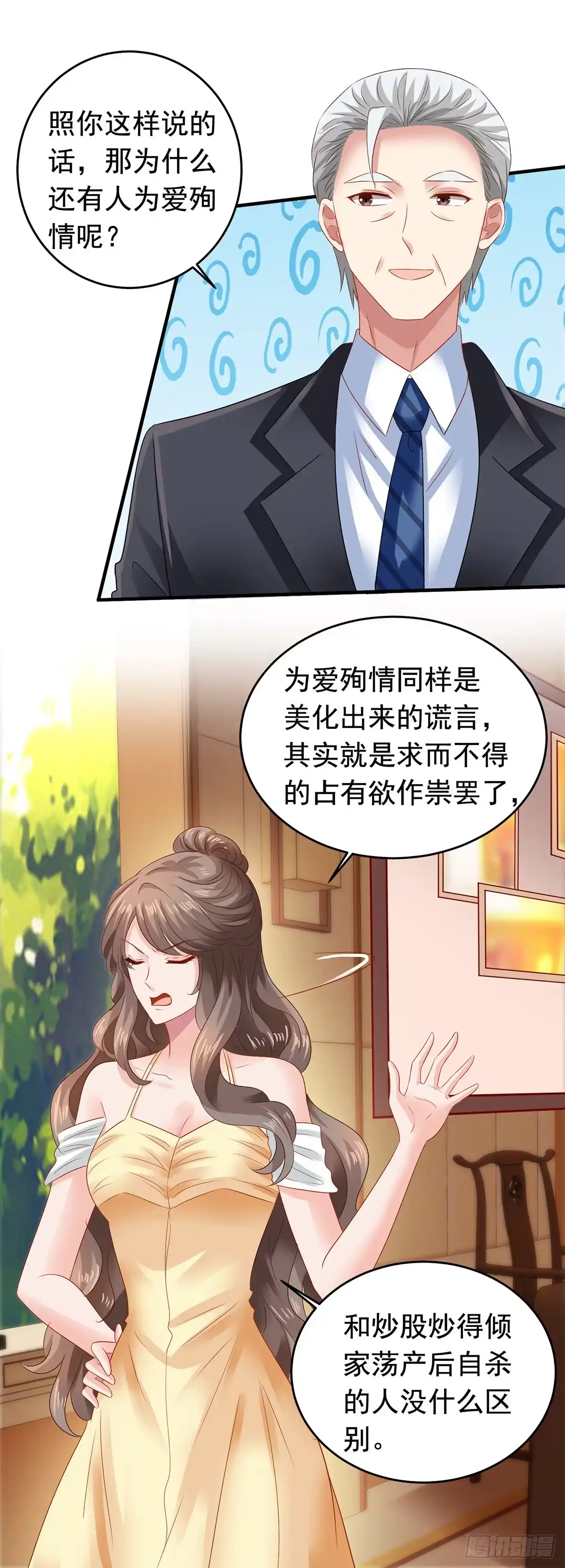 《拐个妈咪带回家》第381话 让你记住我的方法 第10页
