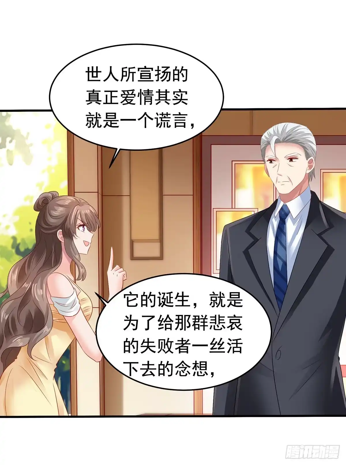 《拐个妈咪带回家》第381话 让你记住我的方法 第8页