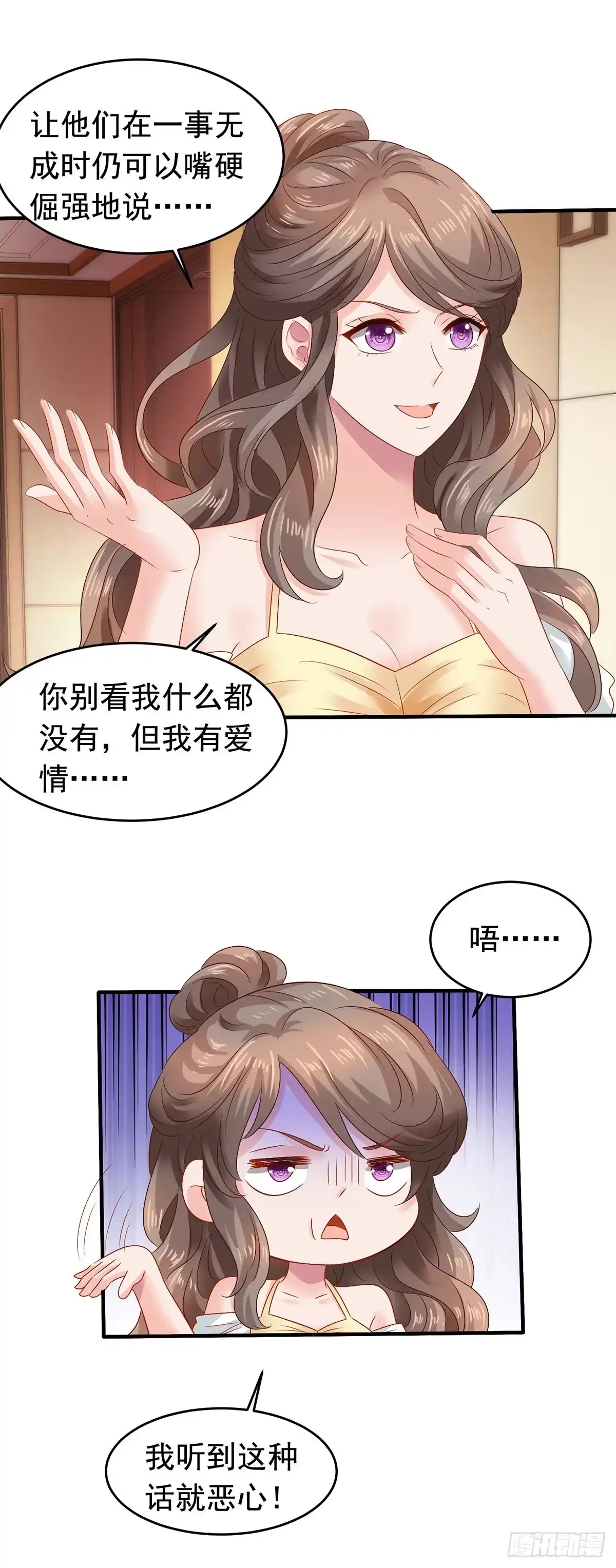《拐个妈咪带回家》第381话 让你记住我的方法 第9页