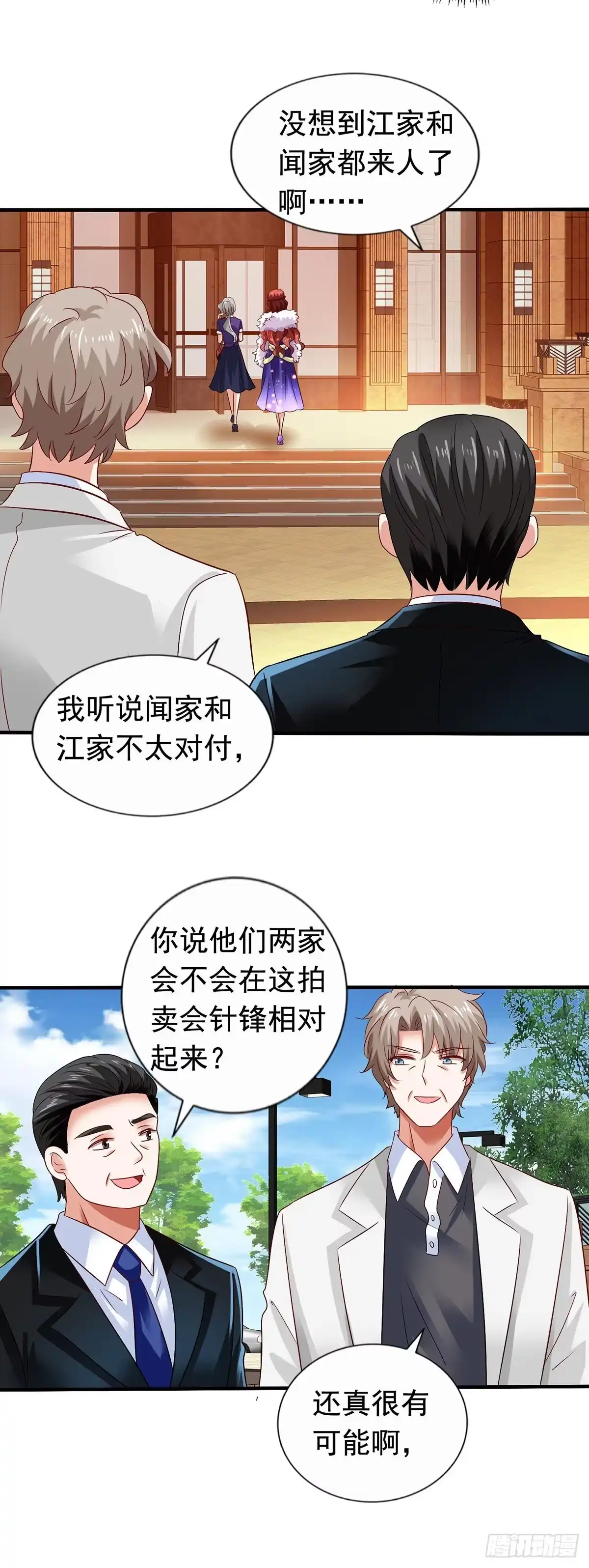 《拐个妈咪带回家》第382话 等着看戏 第19页