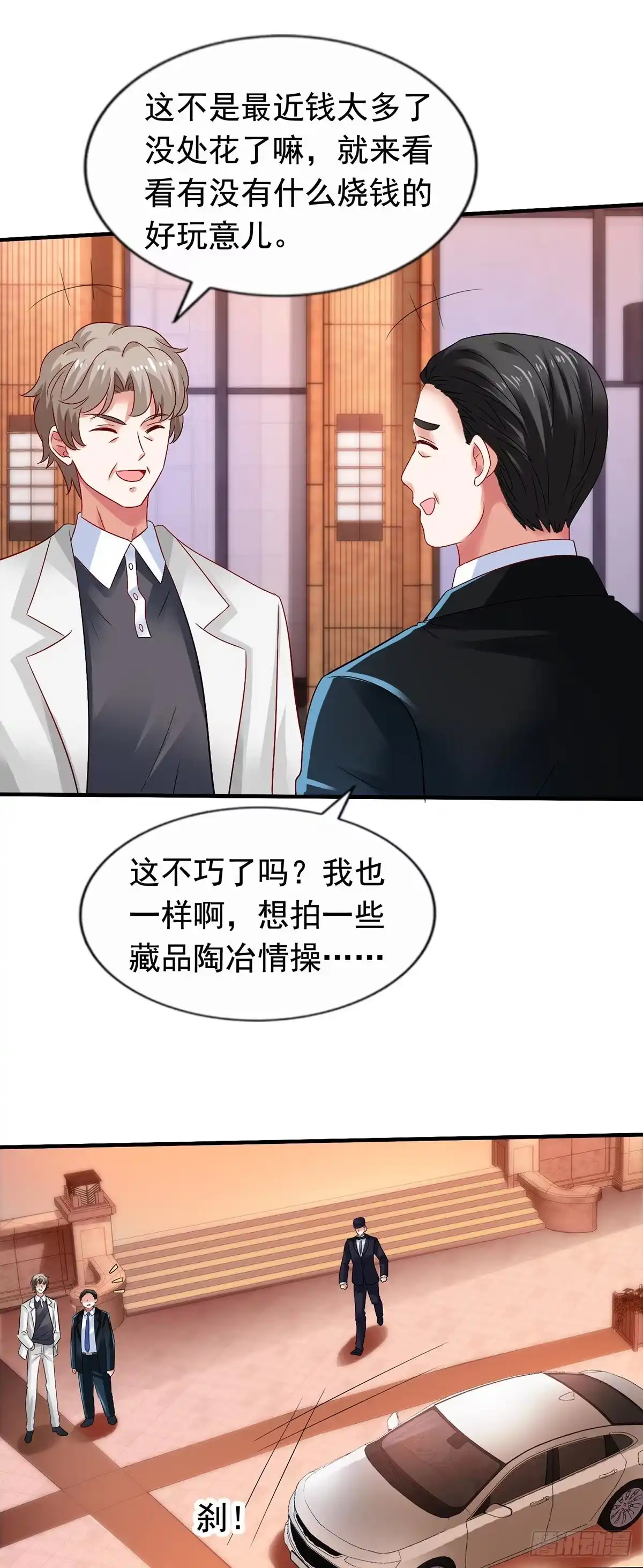 《拐个妈咪带回家》第382话 等着看戏 第2页