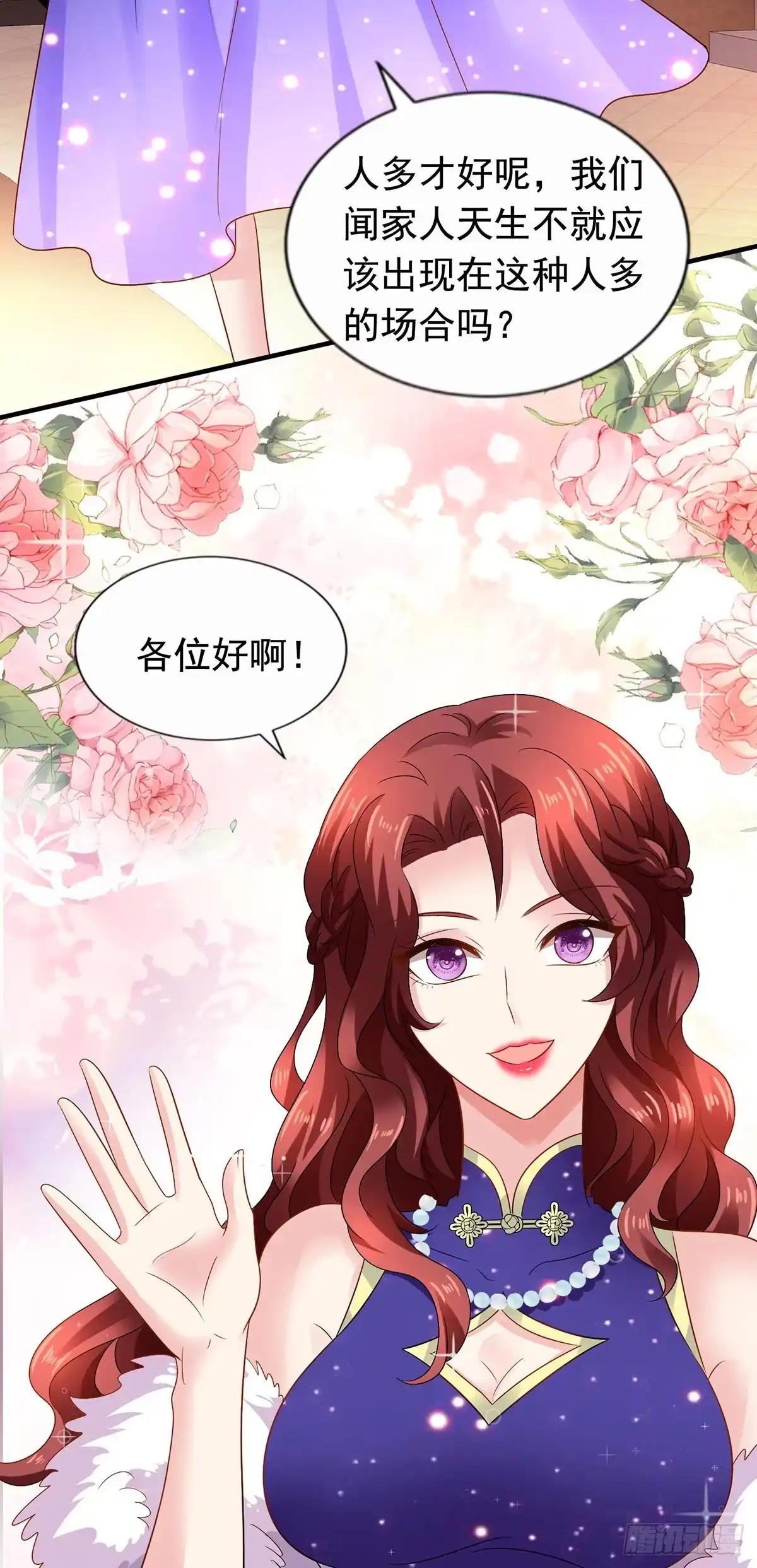《拐个妈咪带回家》第382话 等着看戏 第10页
