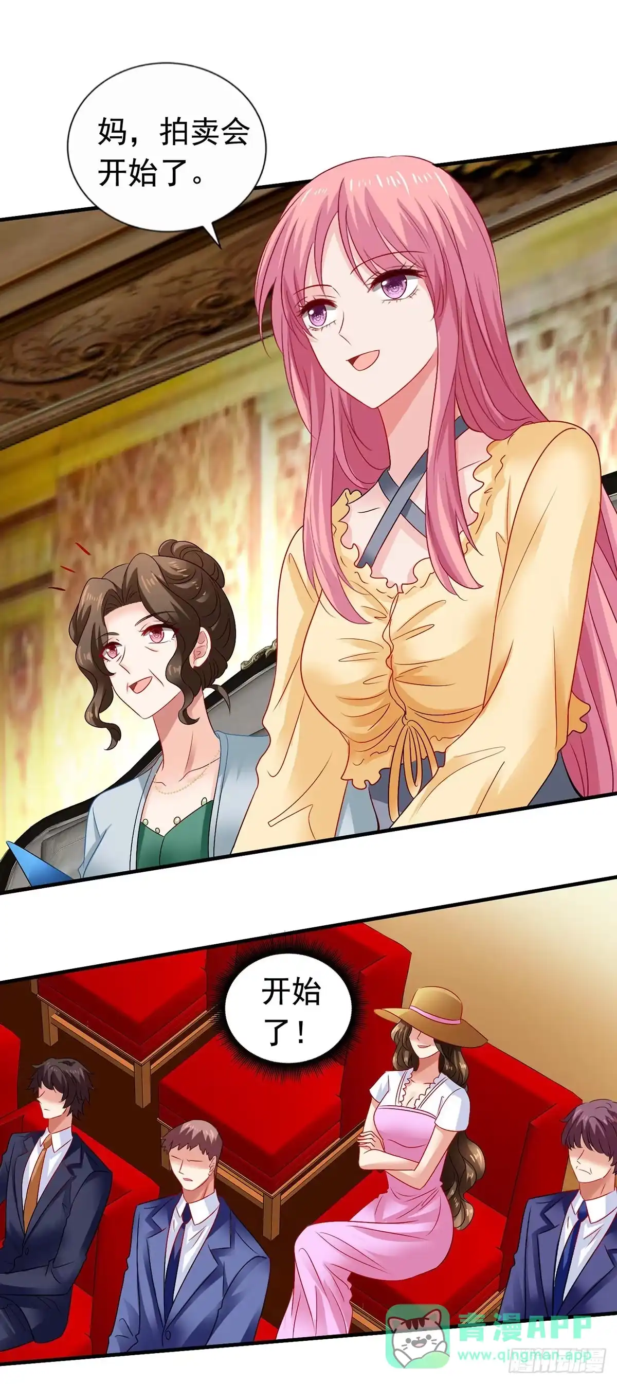 《拐个妈咪带回家》第382话 等着看戏 第26页