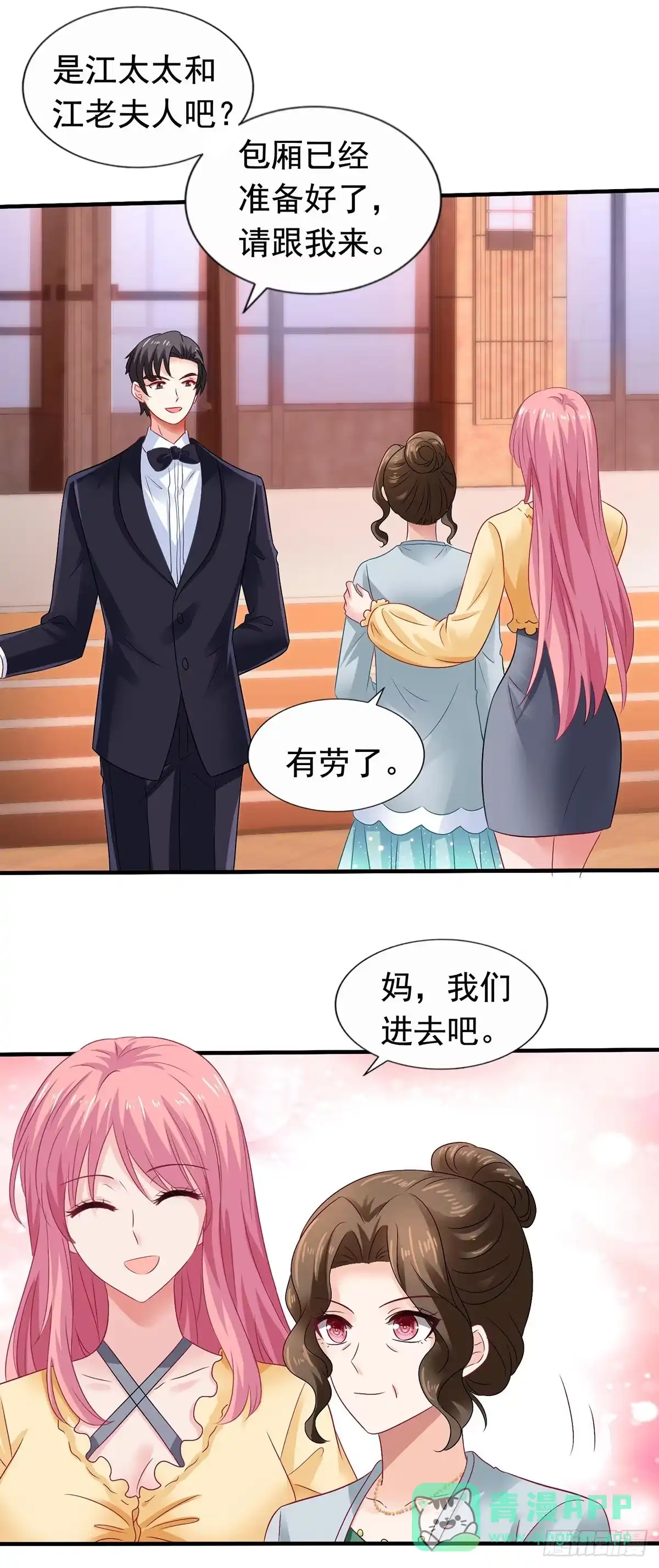 《拐个妈咪带回家》第382话 等着看戏 第6页
