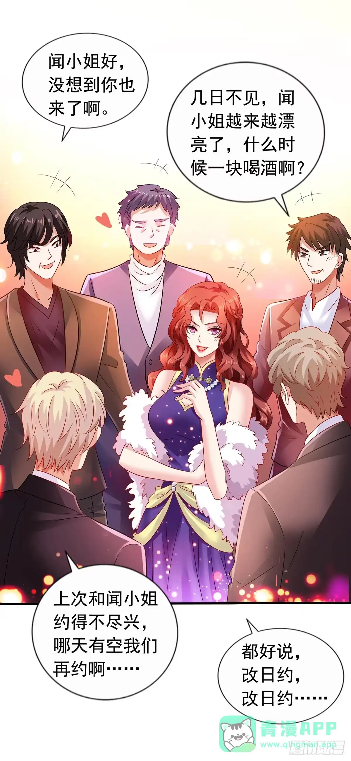 《拐个妈咪带回家》第382话 等着看戏 第11页