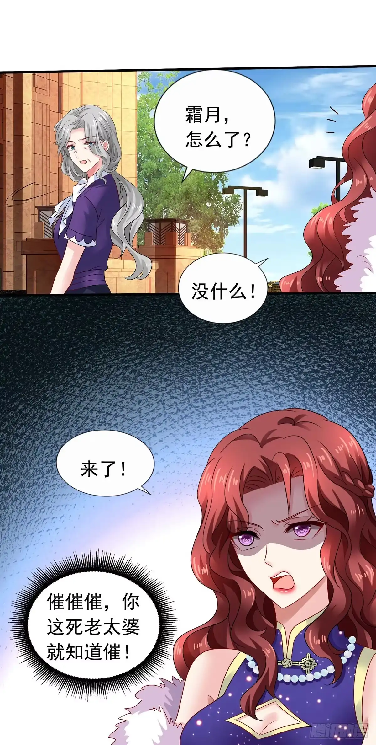 《拐个妈咪带回家》第382话 等着看戏 第17页