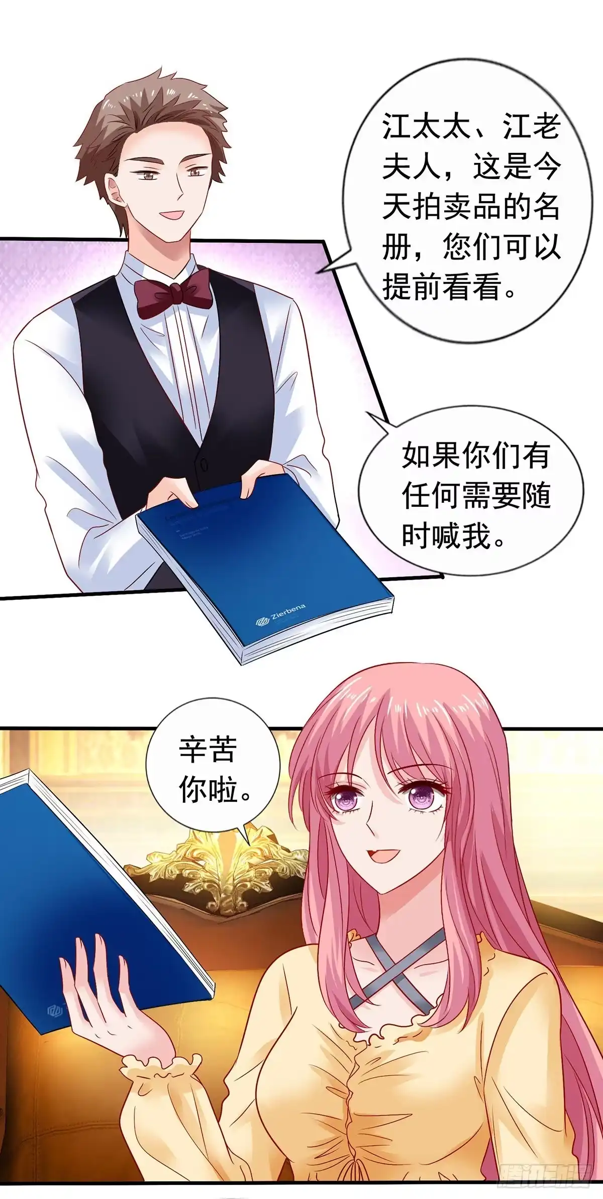 《拐个妈咪带回家》第382话 等着看戏 第22页