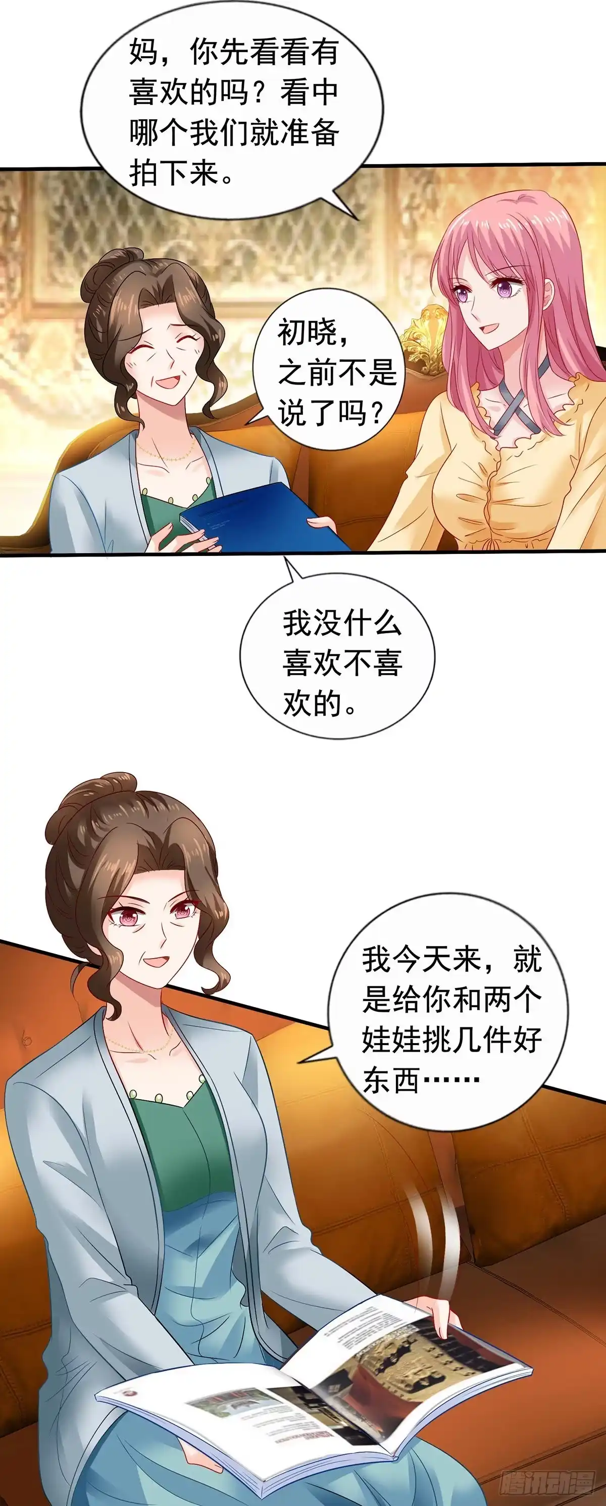 《拐个妈咪带回家》第382话 等着看戏 第23页