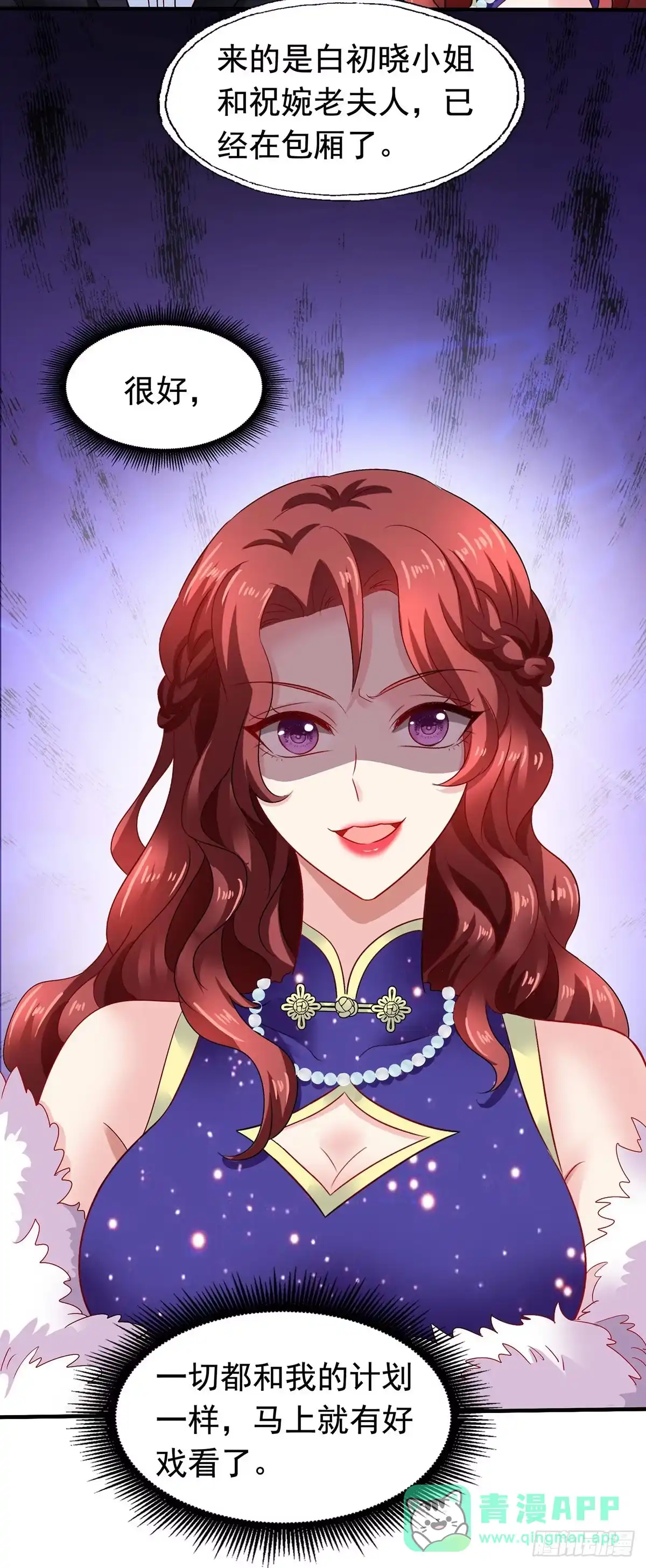 《拐个妈咪带回家》第382话 等着看戏 第16页
