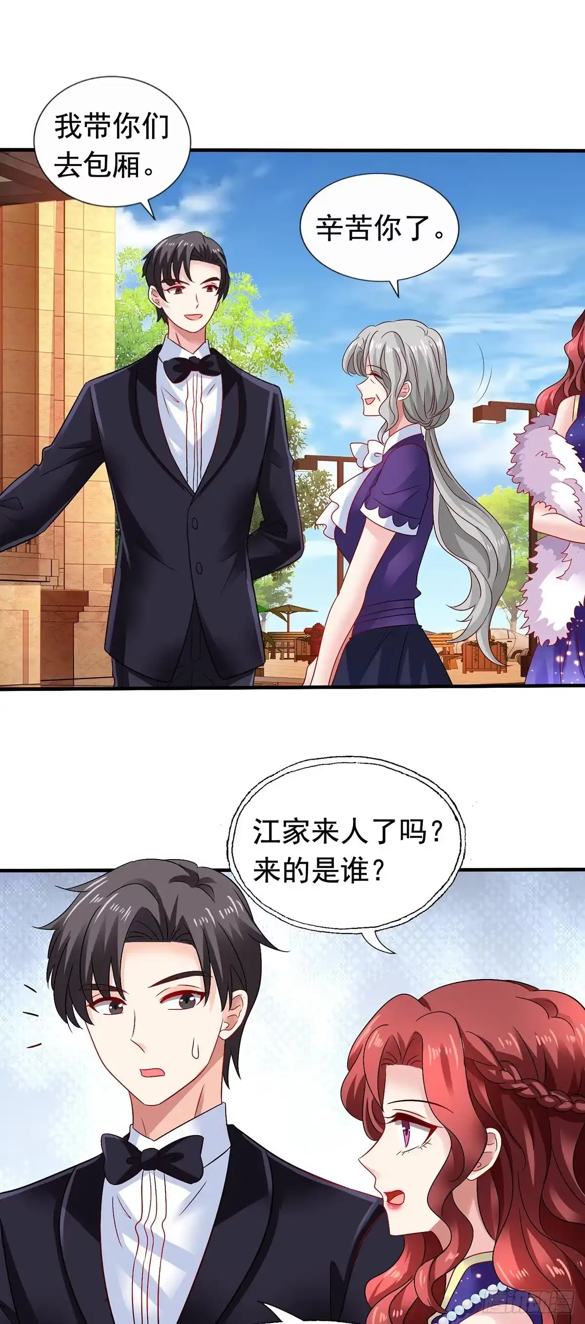 《拐个妈咪带回家》第382话 等着看戏 第15页