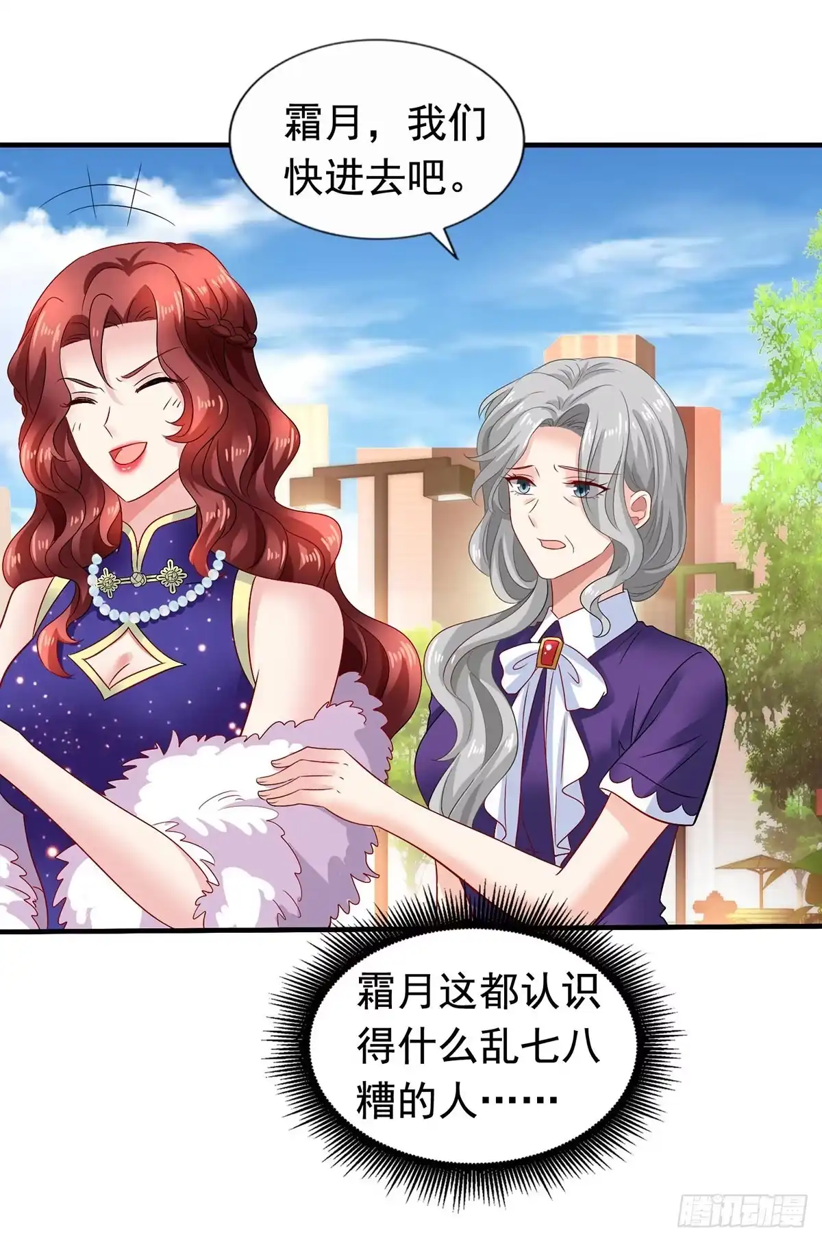《拐个妈咪带回家》第382话 等着看戏 第12页