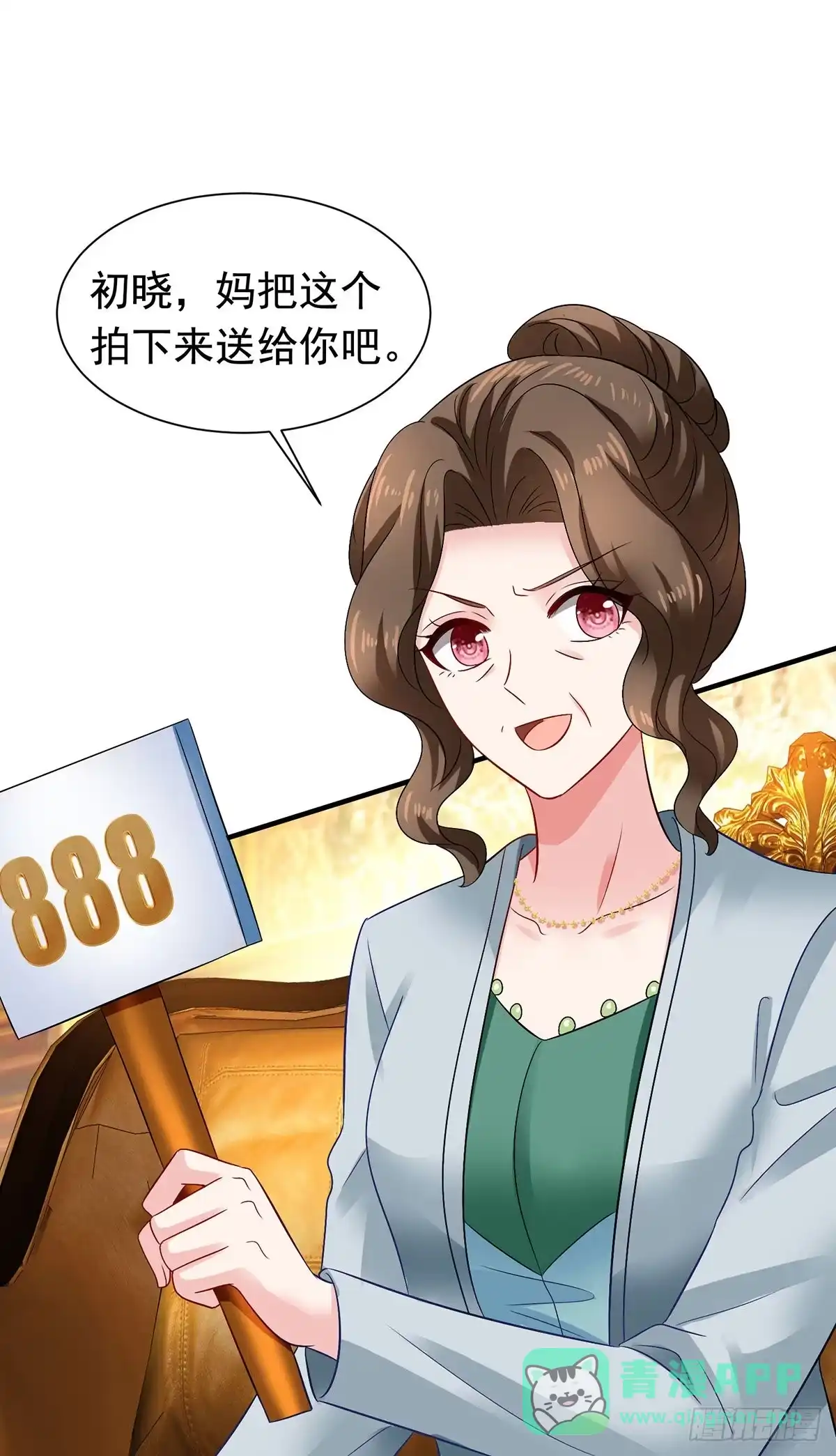 《拐个妈咪带回家》第383话 对比 第6页