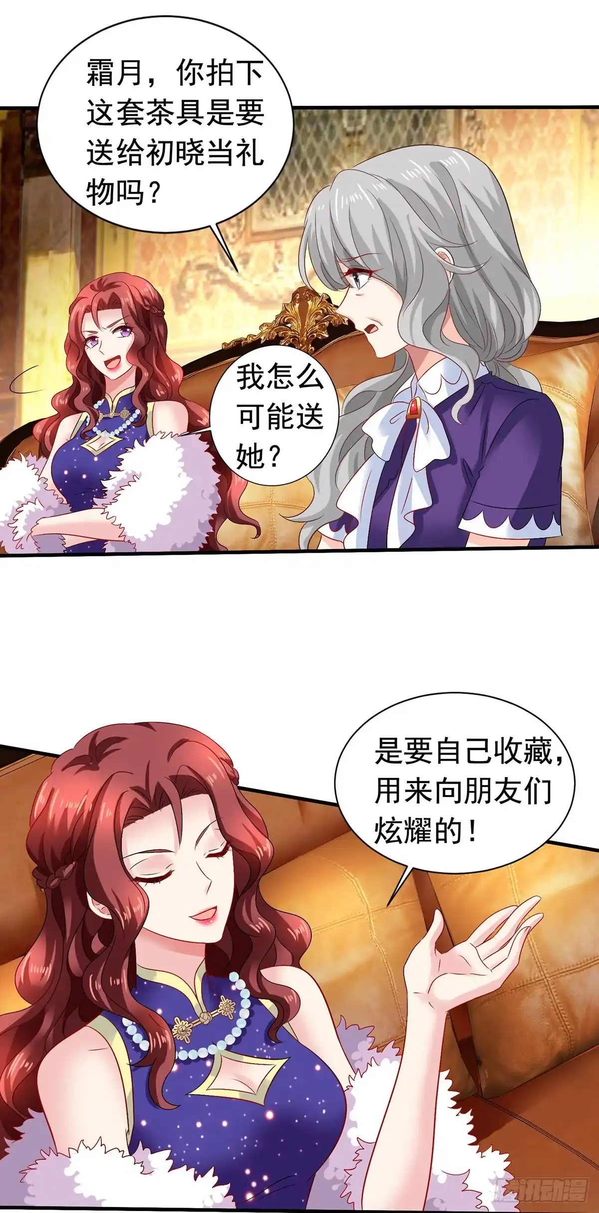 《拐个妈咪带回家》第383话 对比 第17页