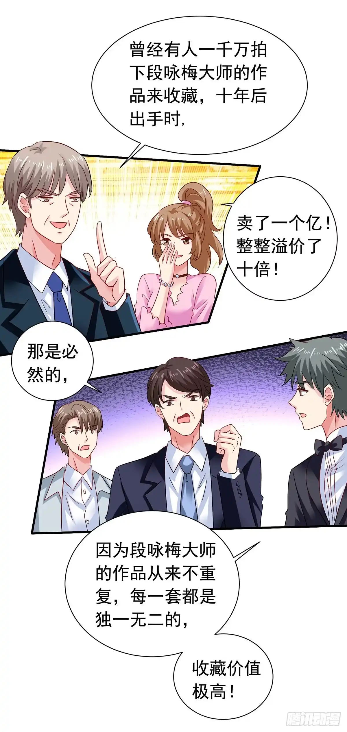 《拐个妈咪带回家》第383话 对比 第4页