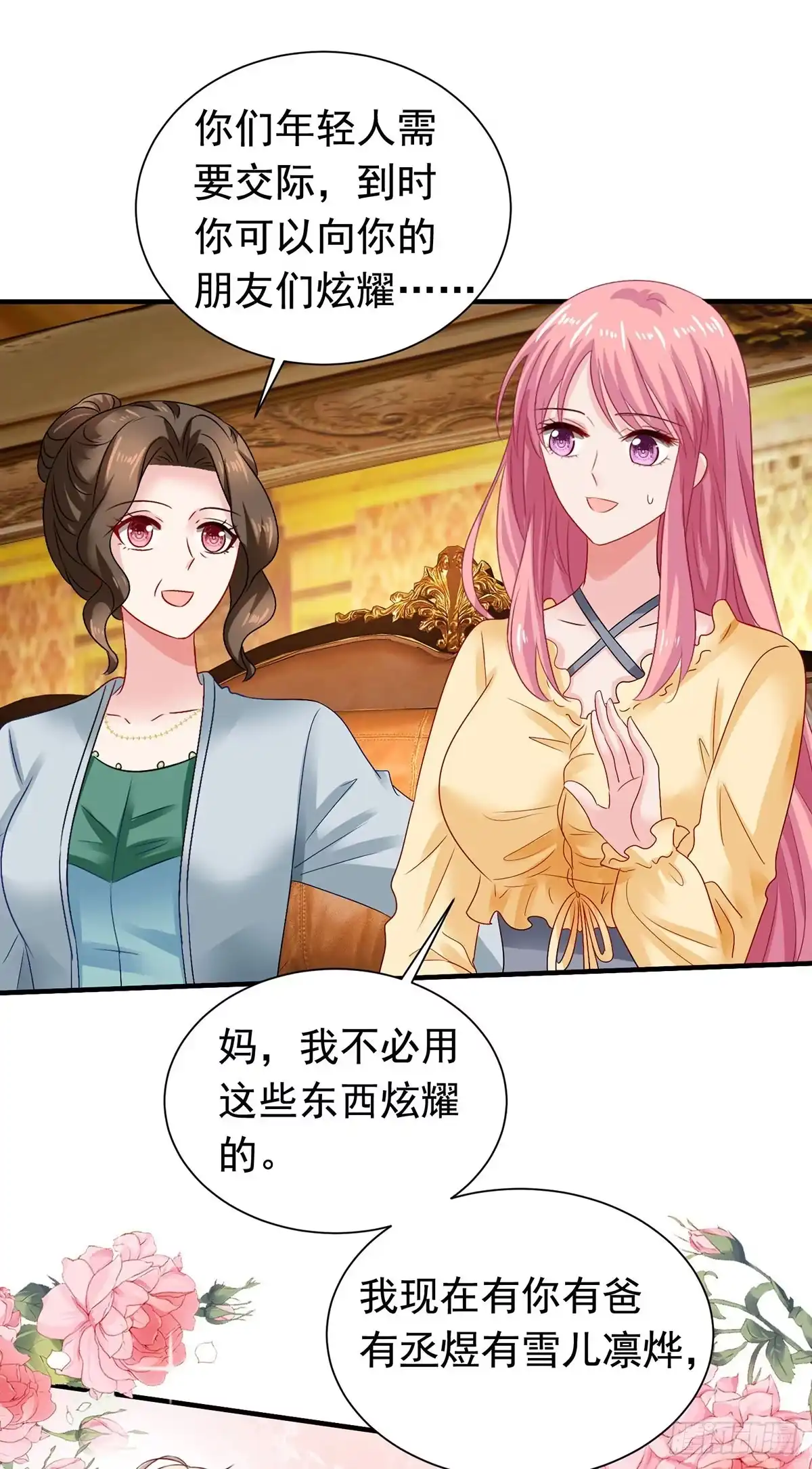 《拐个妈咪带回家》第383话 对比 第7页