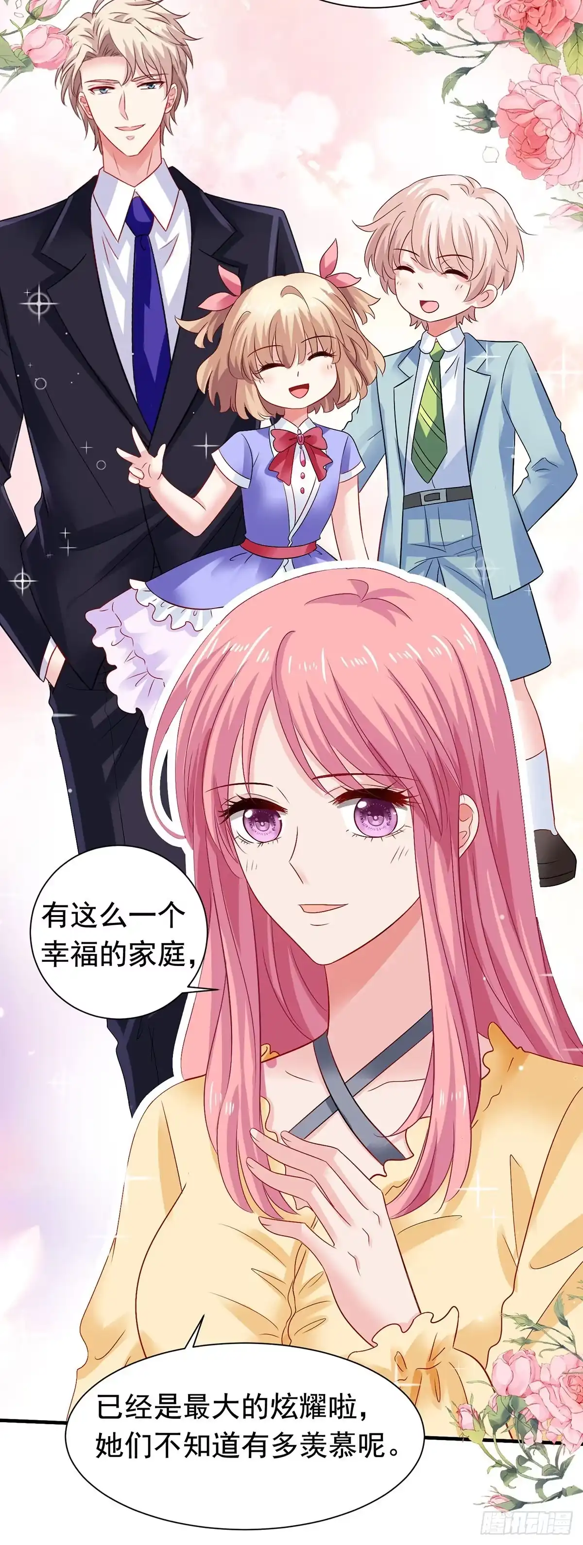 《拐个妈咪带回家》第383话 对比 第8页