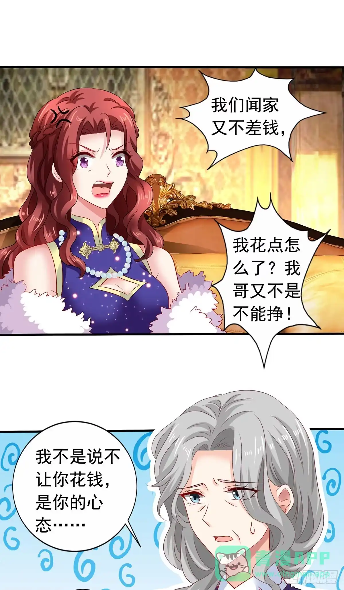 《拐个妈咪带回家》第383话 对比 第21页