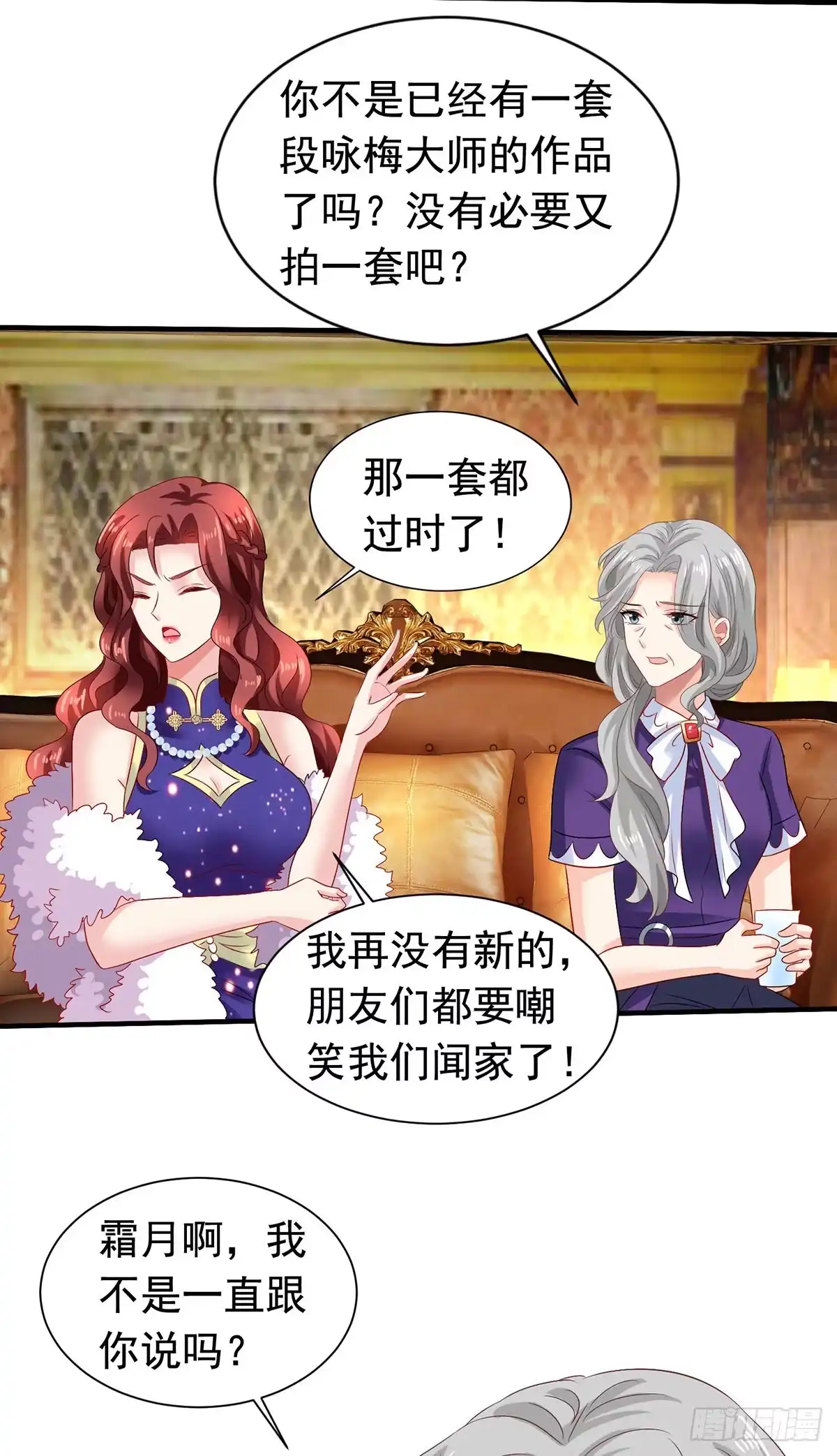 《拐个妈咪带回家》第383话 对比 第18页