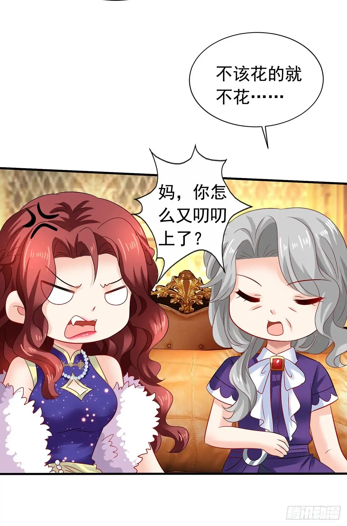《拐个妈咪带回家》第383话 对比 第20页