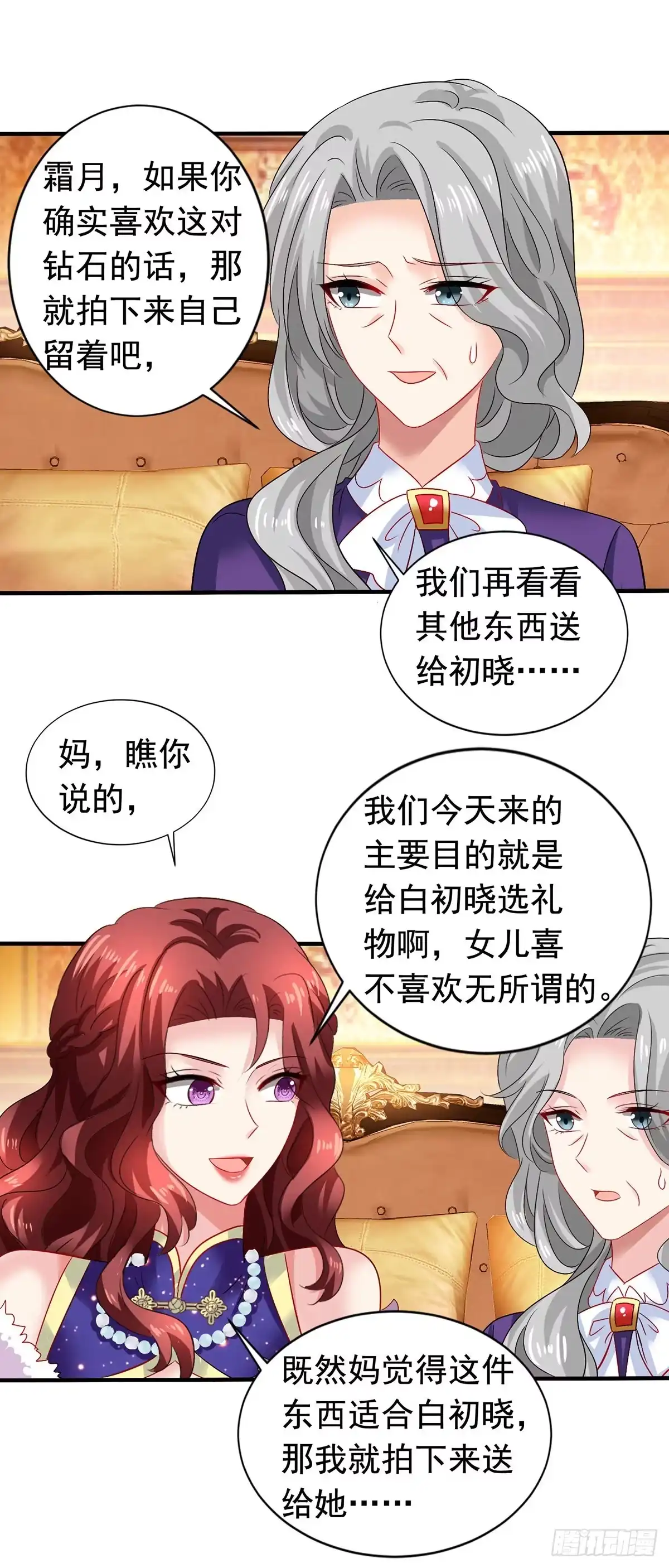 《拐个妈咪带回家》第384话 她们是江家 第14页