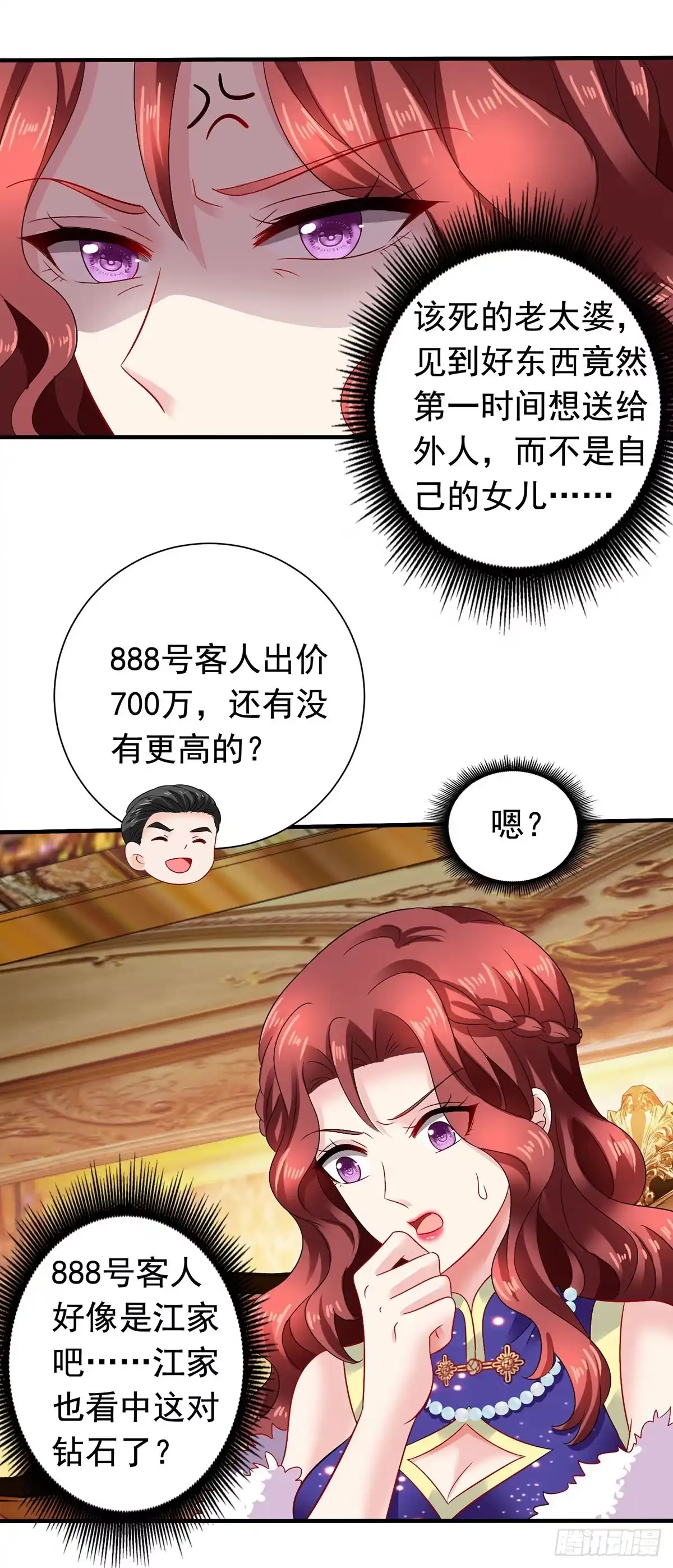 《拐个妈咪带回家》第384话 她们是江家 第12页