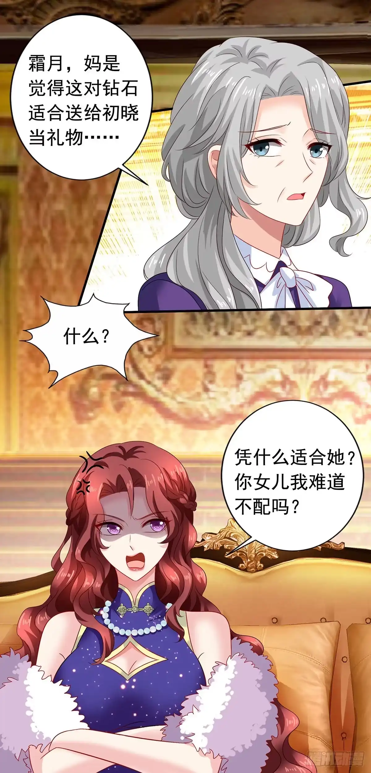 《拐个妈咪带回家》第384话 她们是江家 第9页