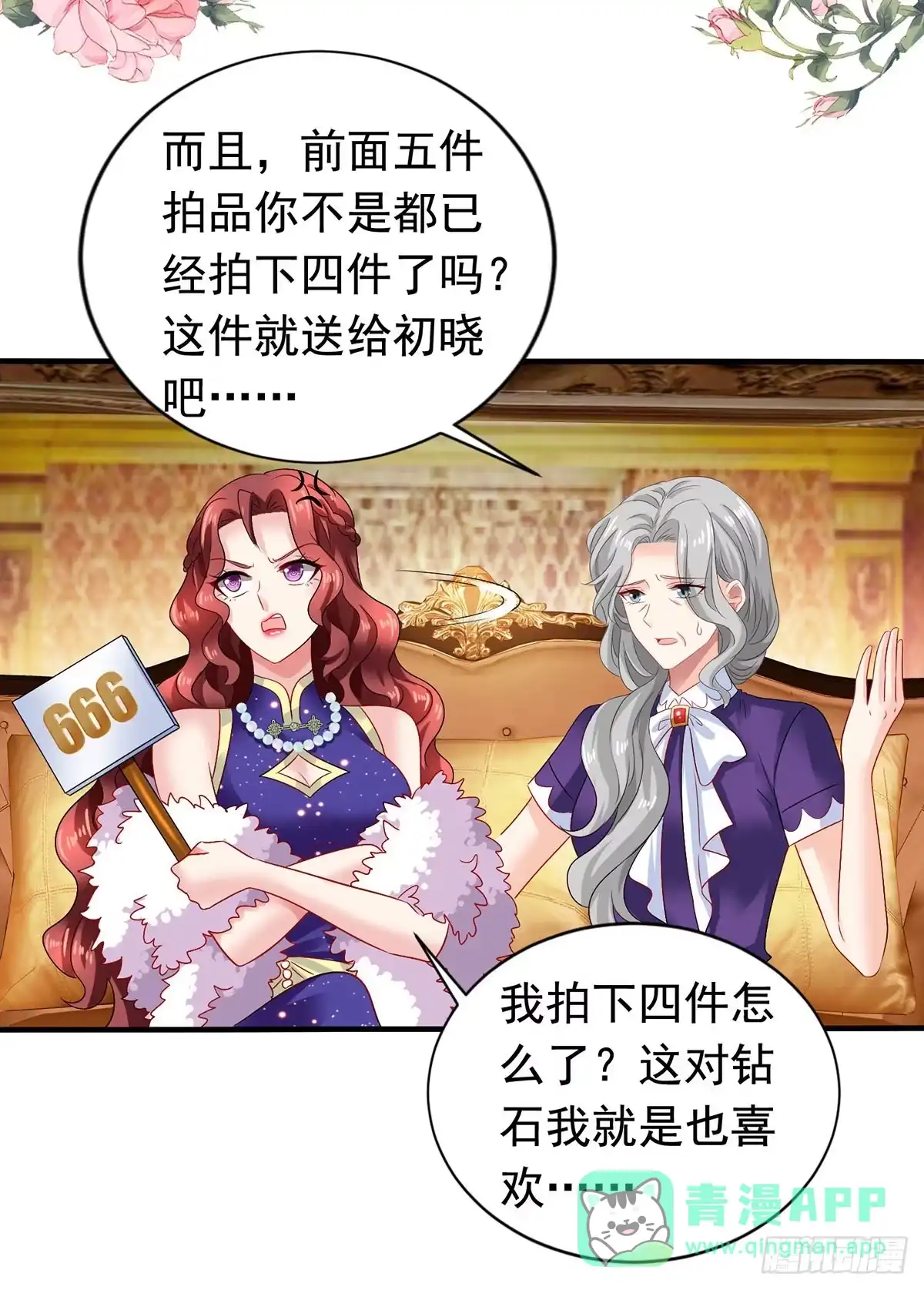 《拐个妈咪带回家》第384话 她们是江家 第11页