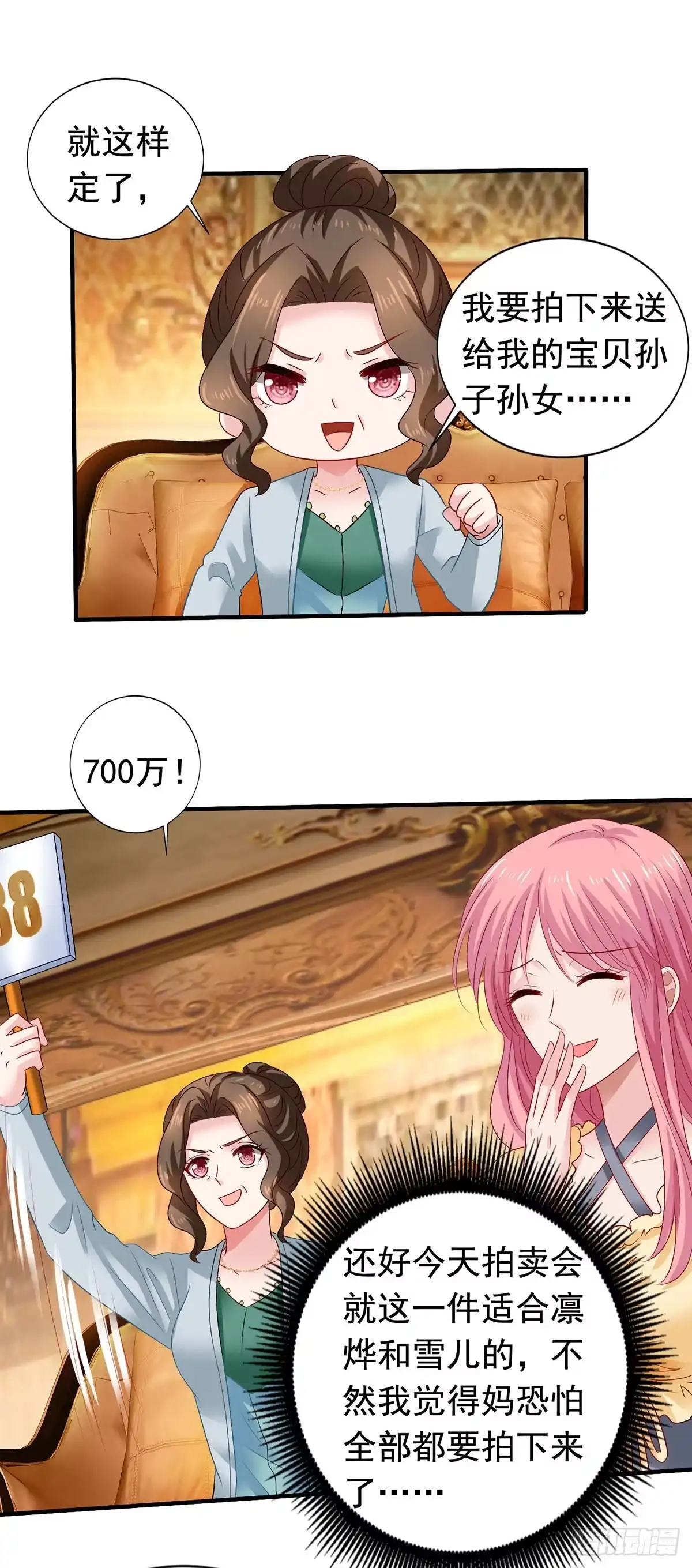 《拐个妈咪带回家》第384话 她们是江家 第7页