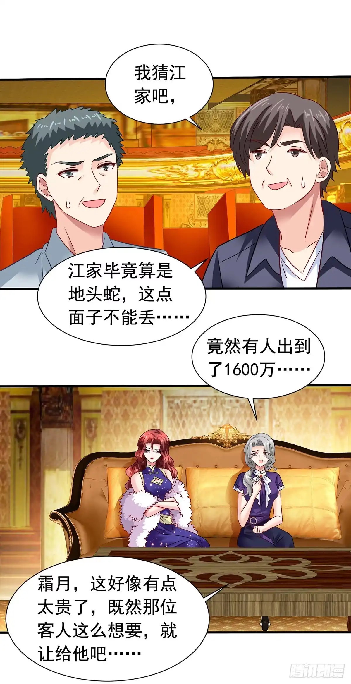 《拐个妈咪带回家》第384话 她们是江家 第20页