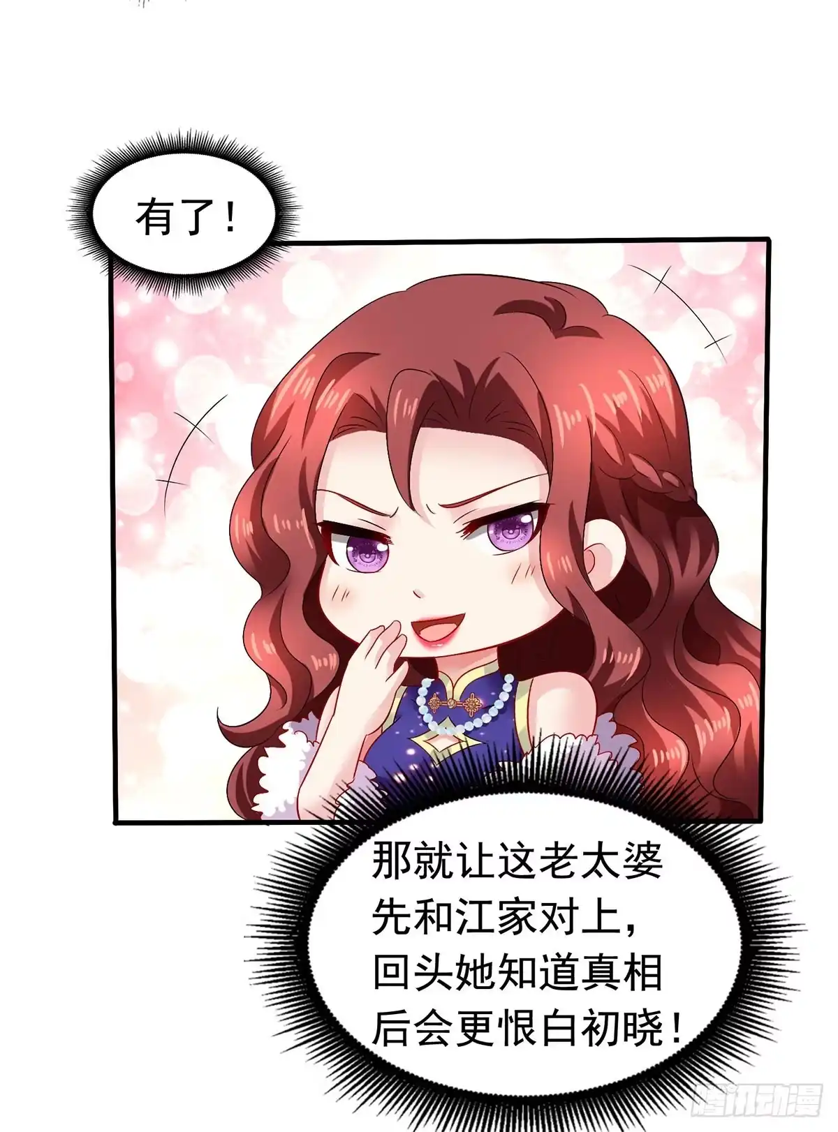 《拐个妈咪带回家》第384话 她们是江家 第13页