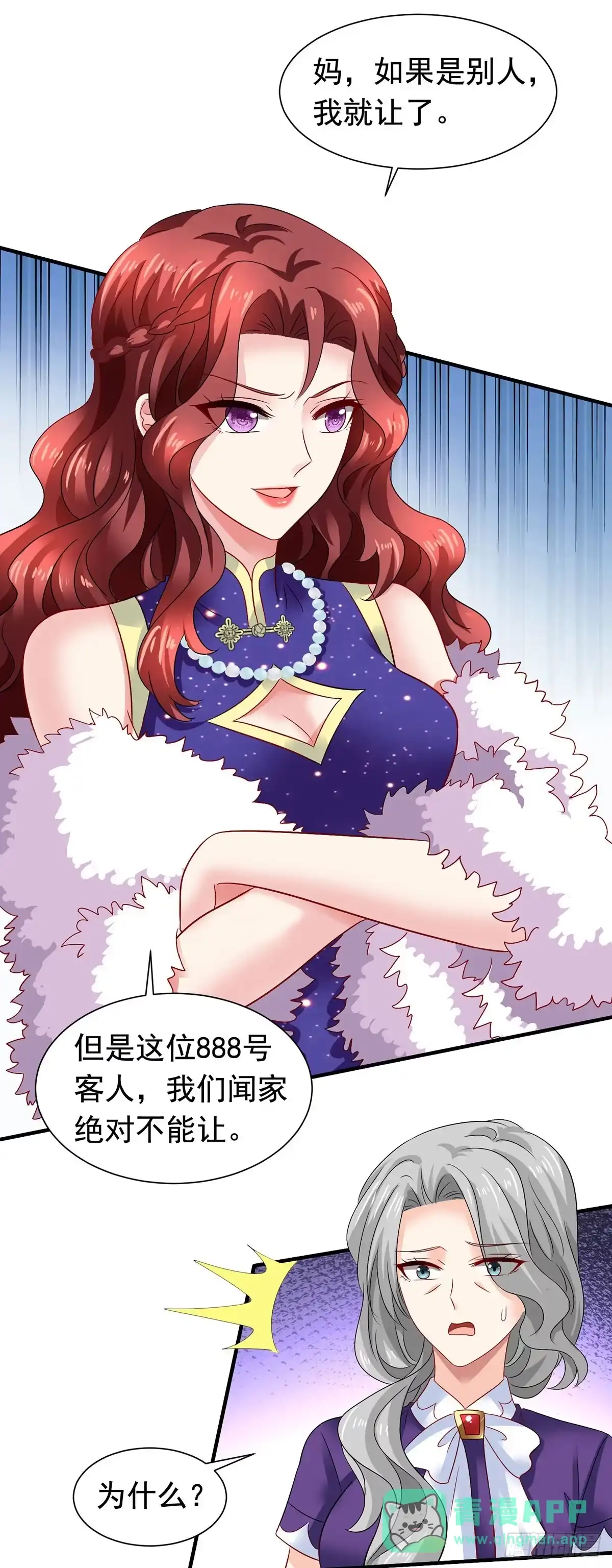 《拐个妈咪带回家》第384话 她们是江家 第21页