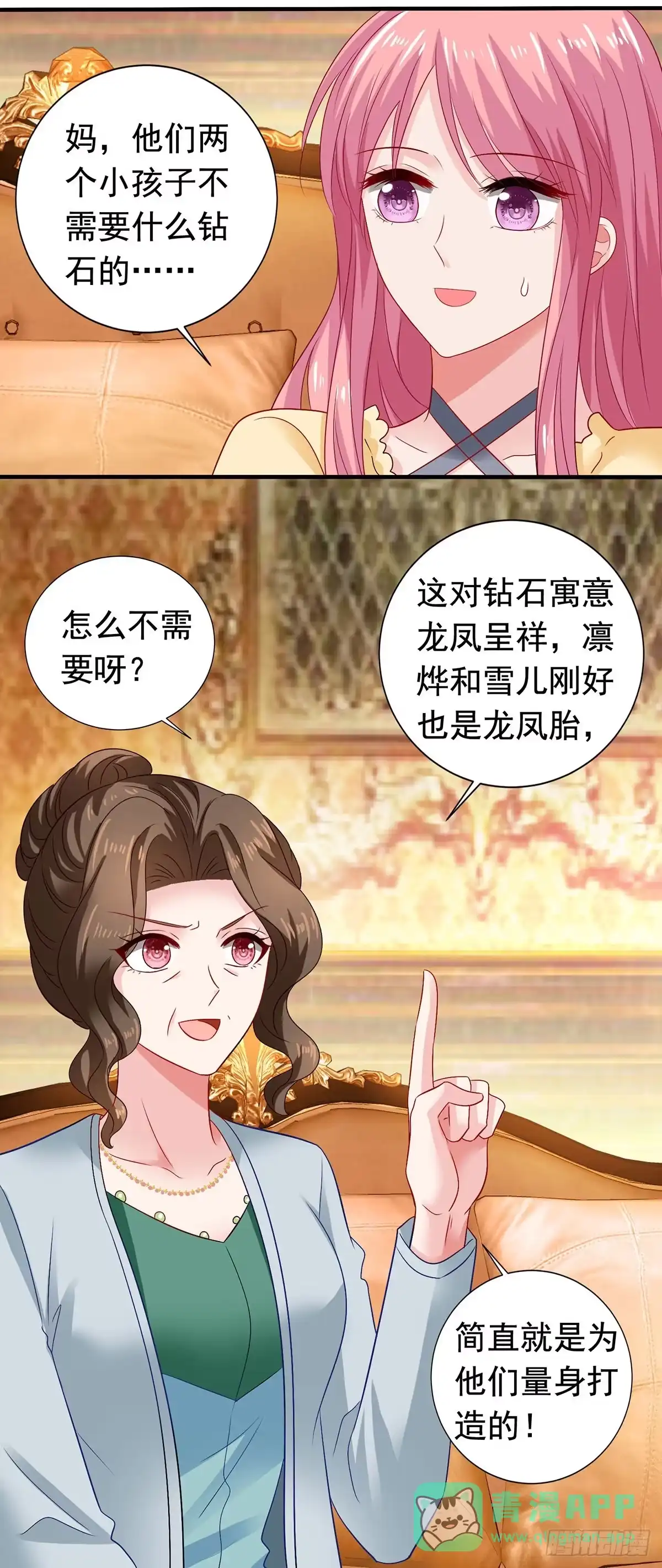 《拐个妈咪带回家》第384话 她们是江家 第6页