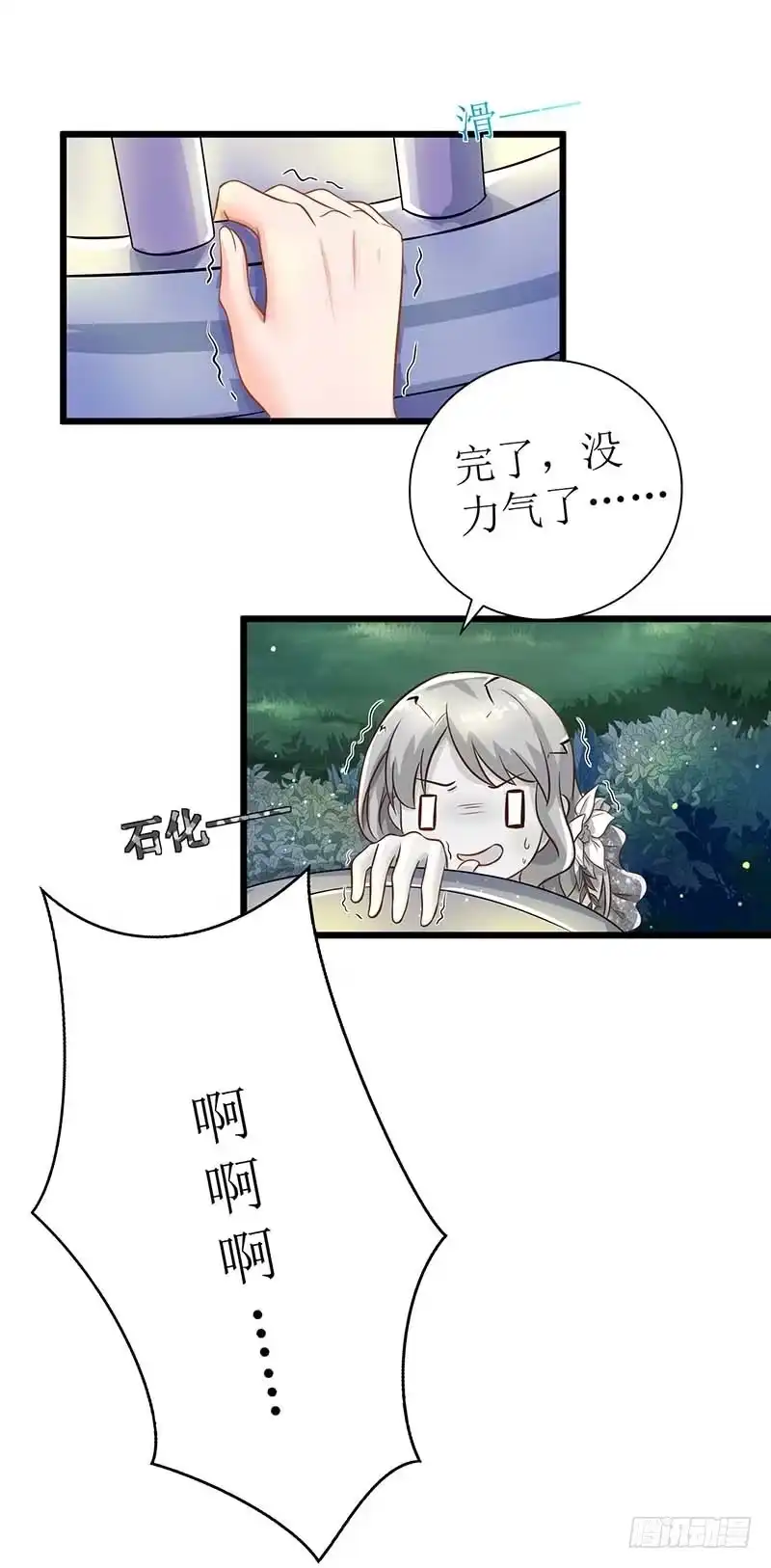 《拐个妈咪带回家》第38话 爬窗台 第14页