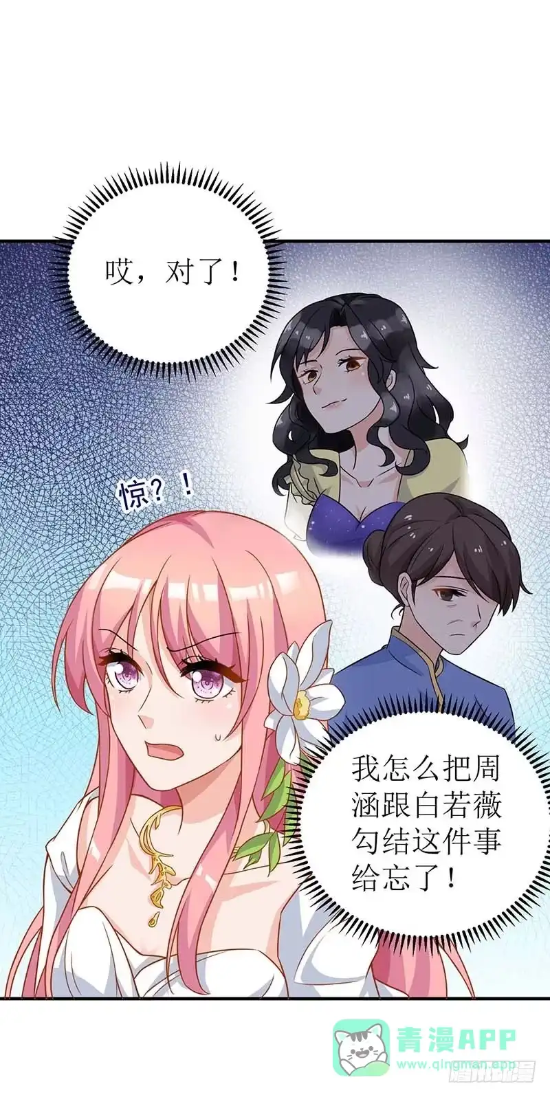 《拐个妈咪带回家》第38话 爬窗台 第6页