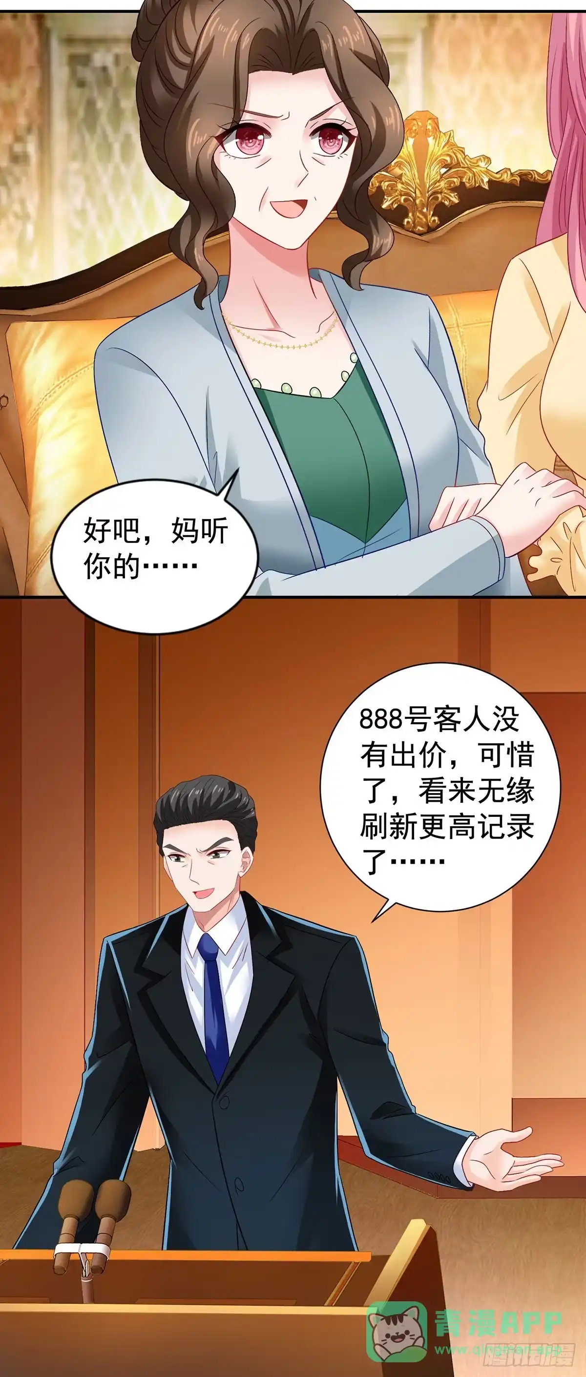 《拐个妈咪带回家》第385话 她是江家儿媳 第6页