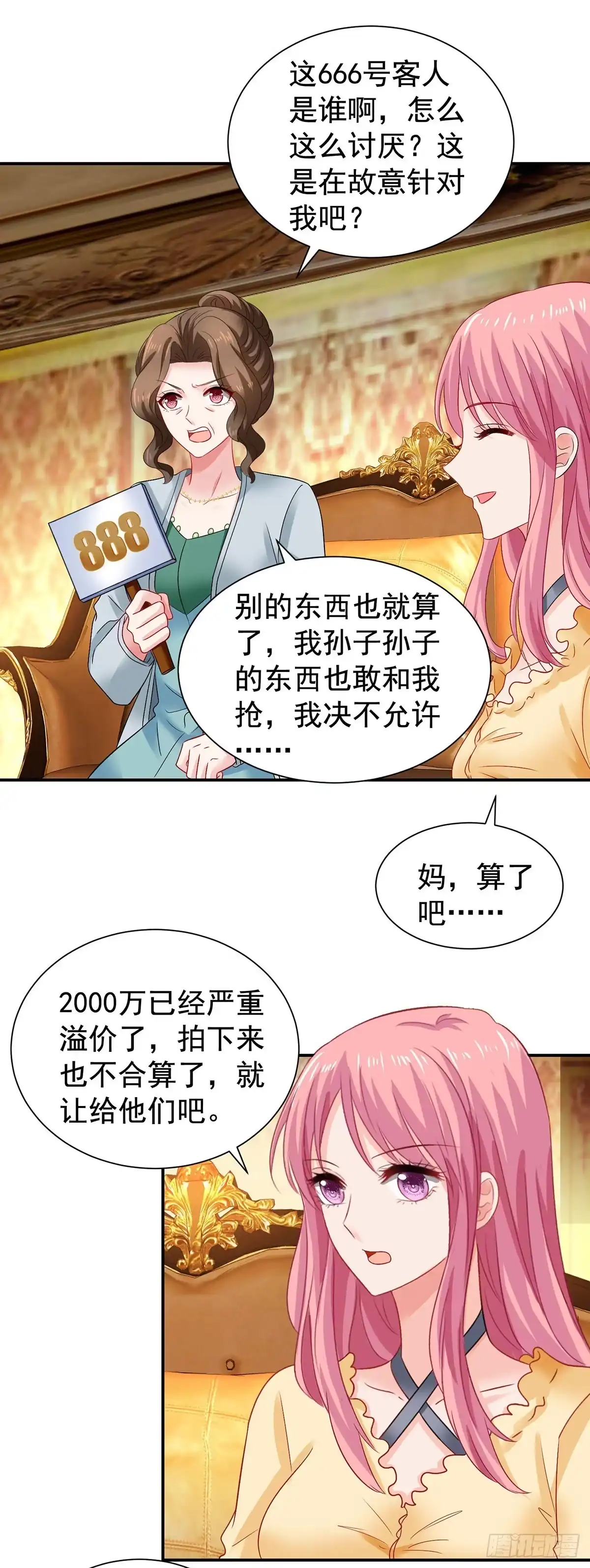 《拐个妈咪带回家》第385话 她是江家儿媳 第4页