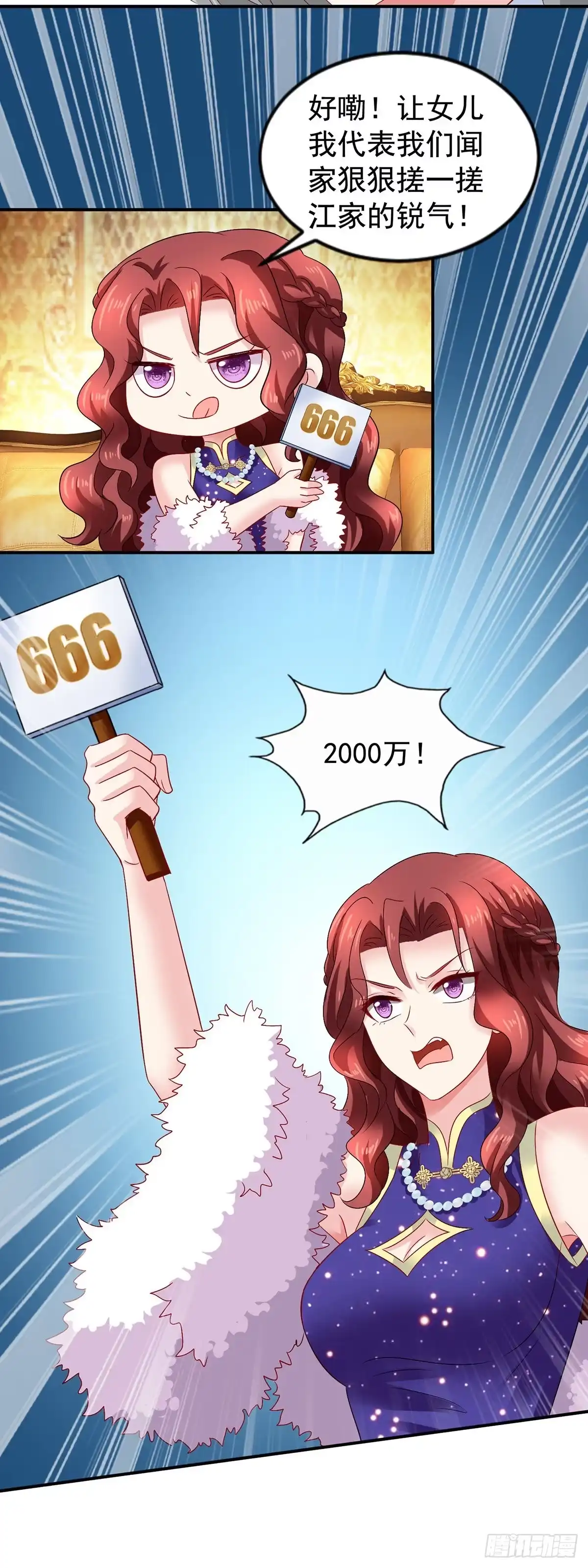 《拐个妈咪带回家》第385话 她是江家儿媳 第2页