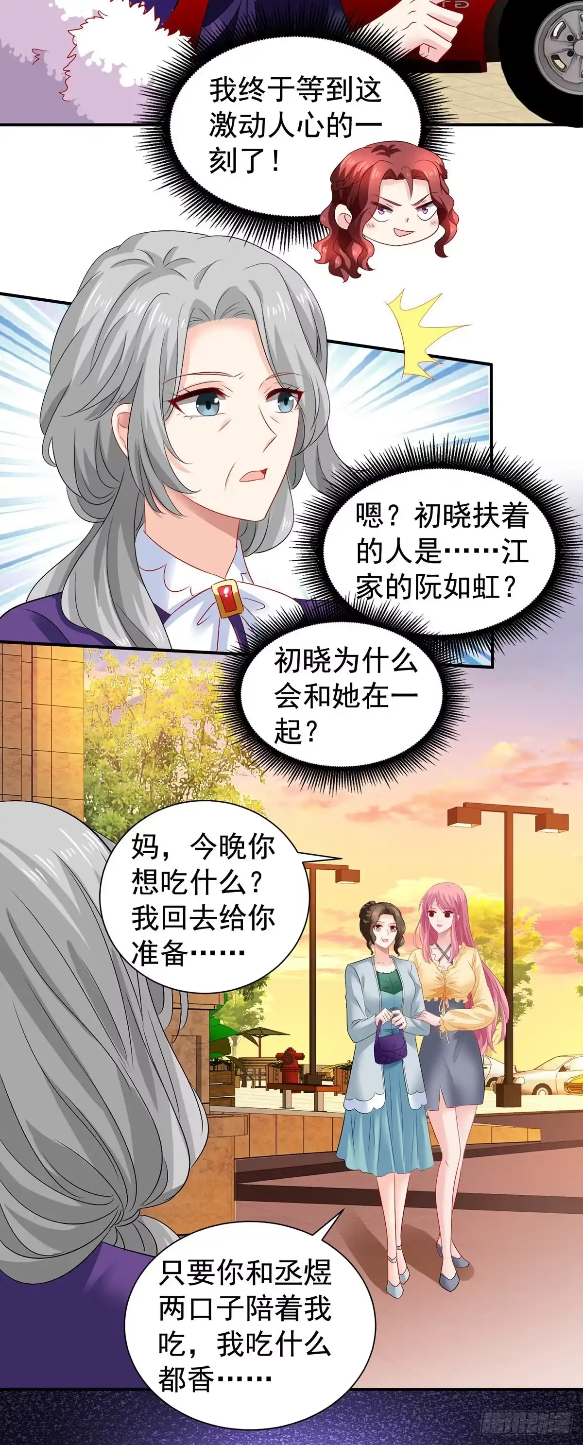 《拐个妈咪带回家》第385话 她是江家儿媳 第22页
