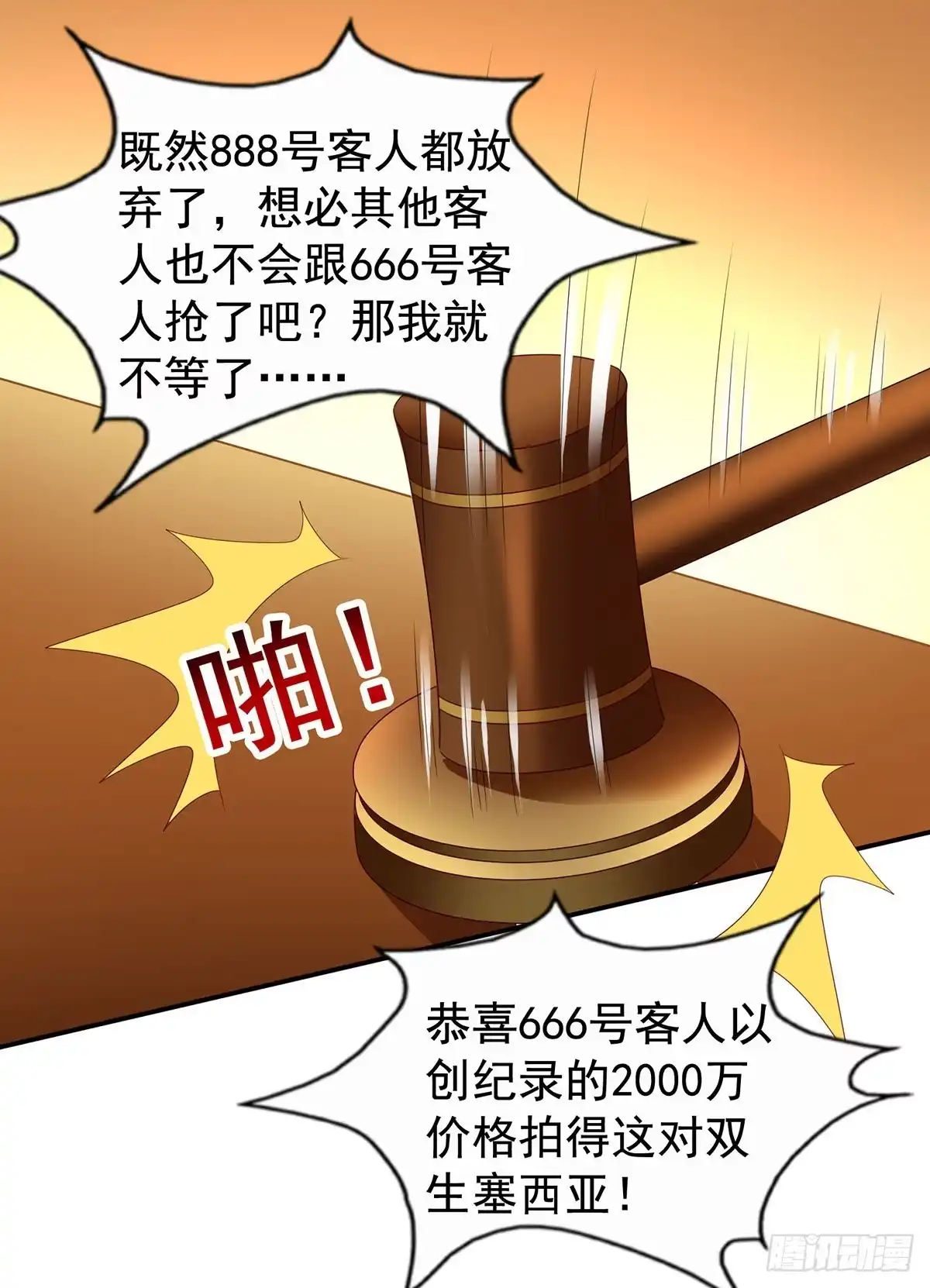 《拐个妈咪带回家》第385话 她是江家儿媳 第7页