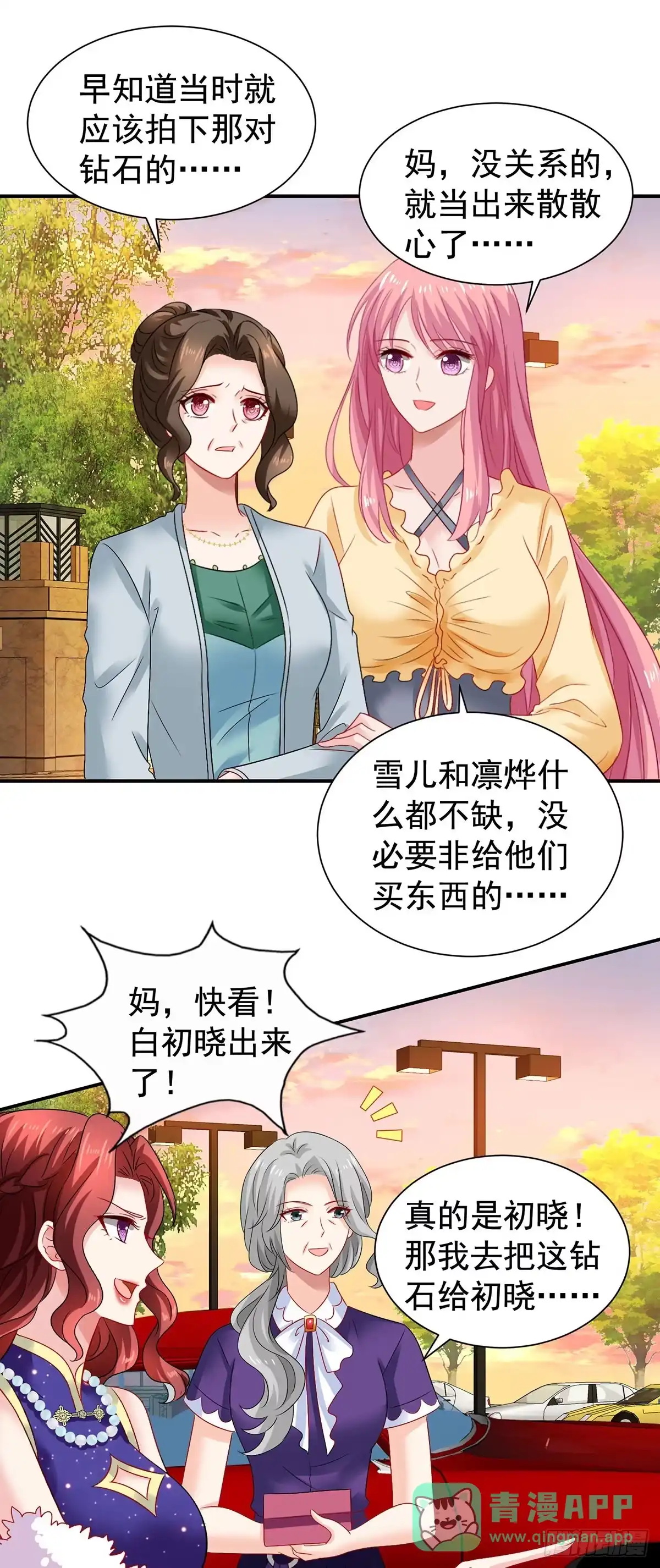 《拐个妈咪带回家》第385话 她是江家儿媳 第21页