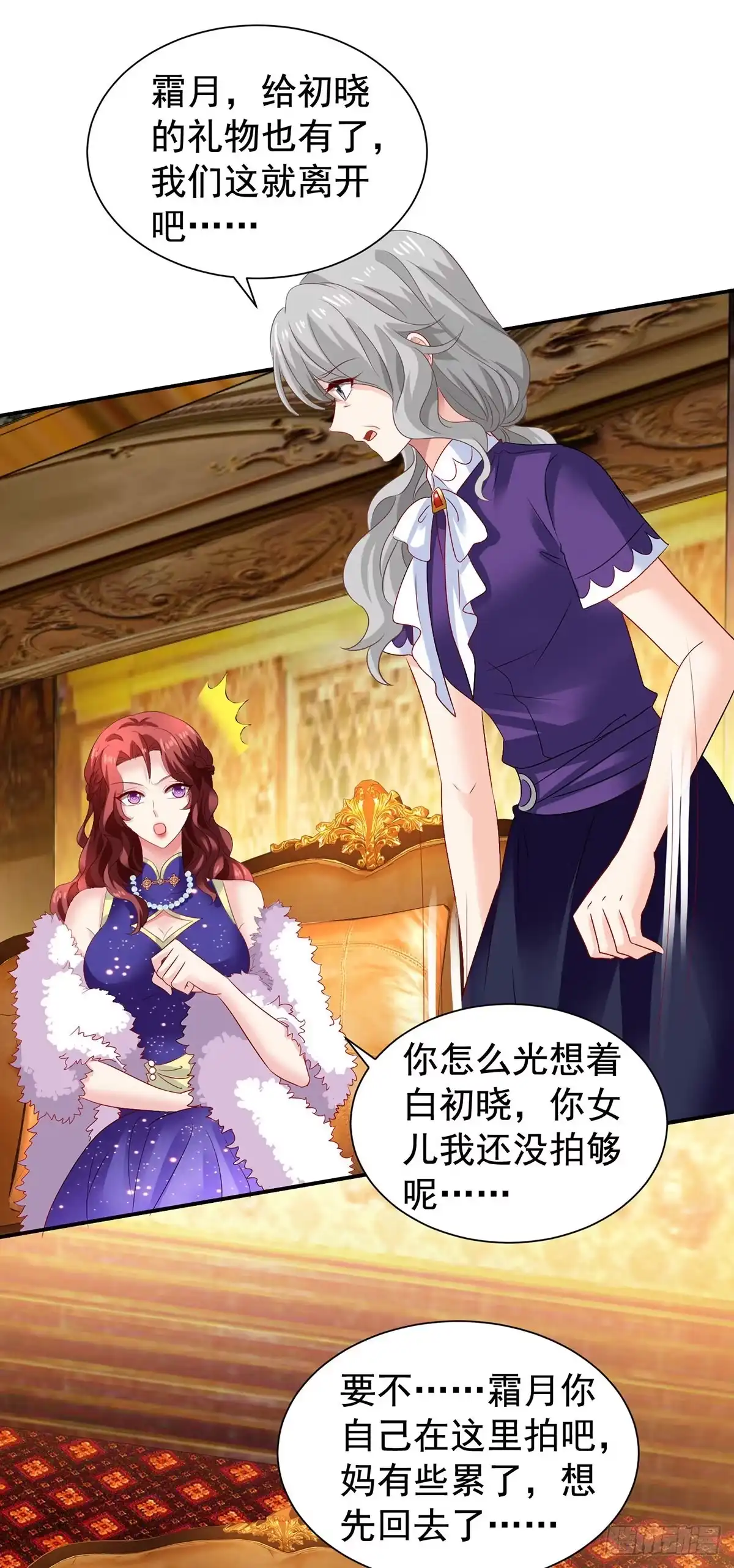 《拐个妈咪带回家》第385话 她是江家儿媳 第12页