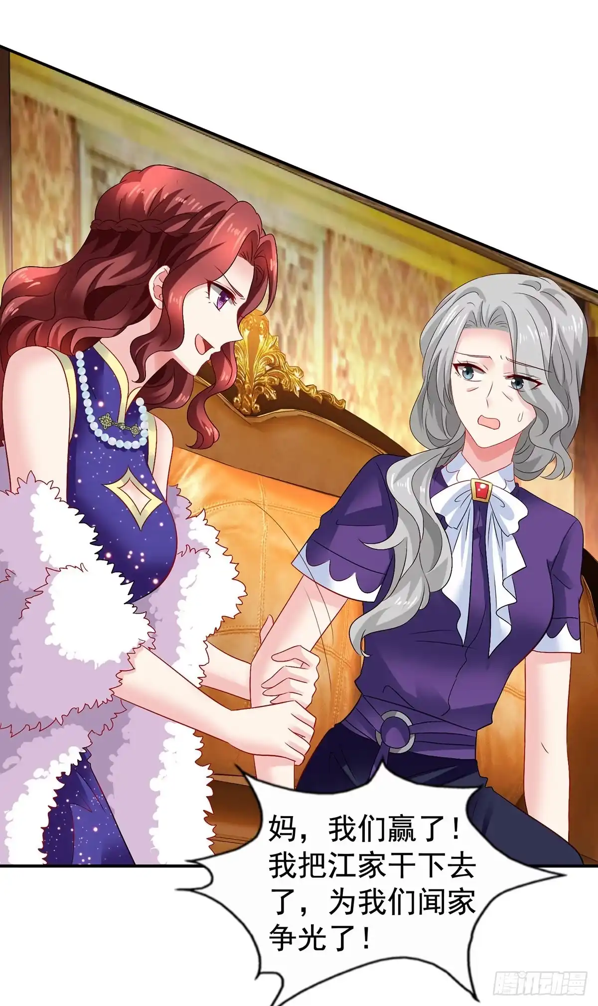 《拐个妈咪带回家》第385话 她是江家儿媳 第9页