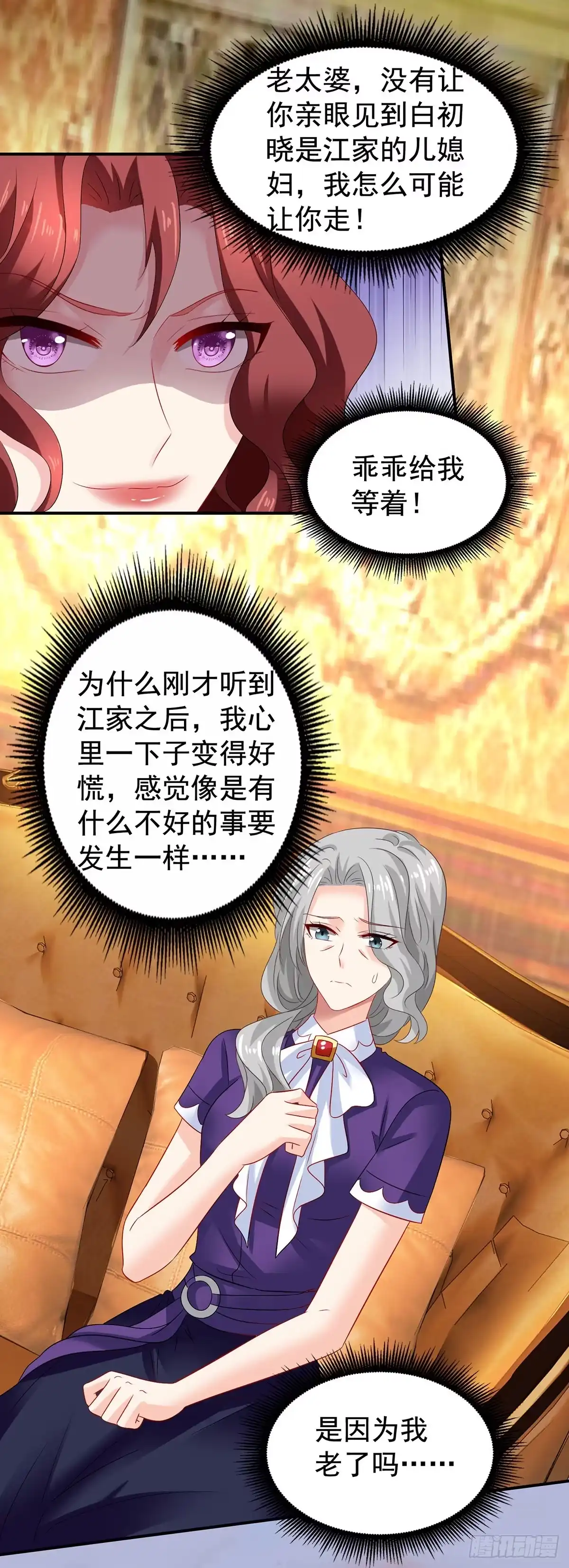 《拐个妈咪带回家》第385话 她是江家儿媳 第14页