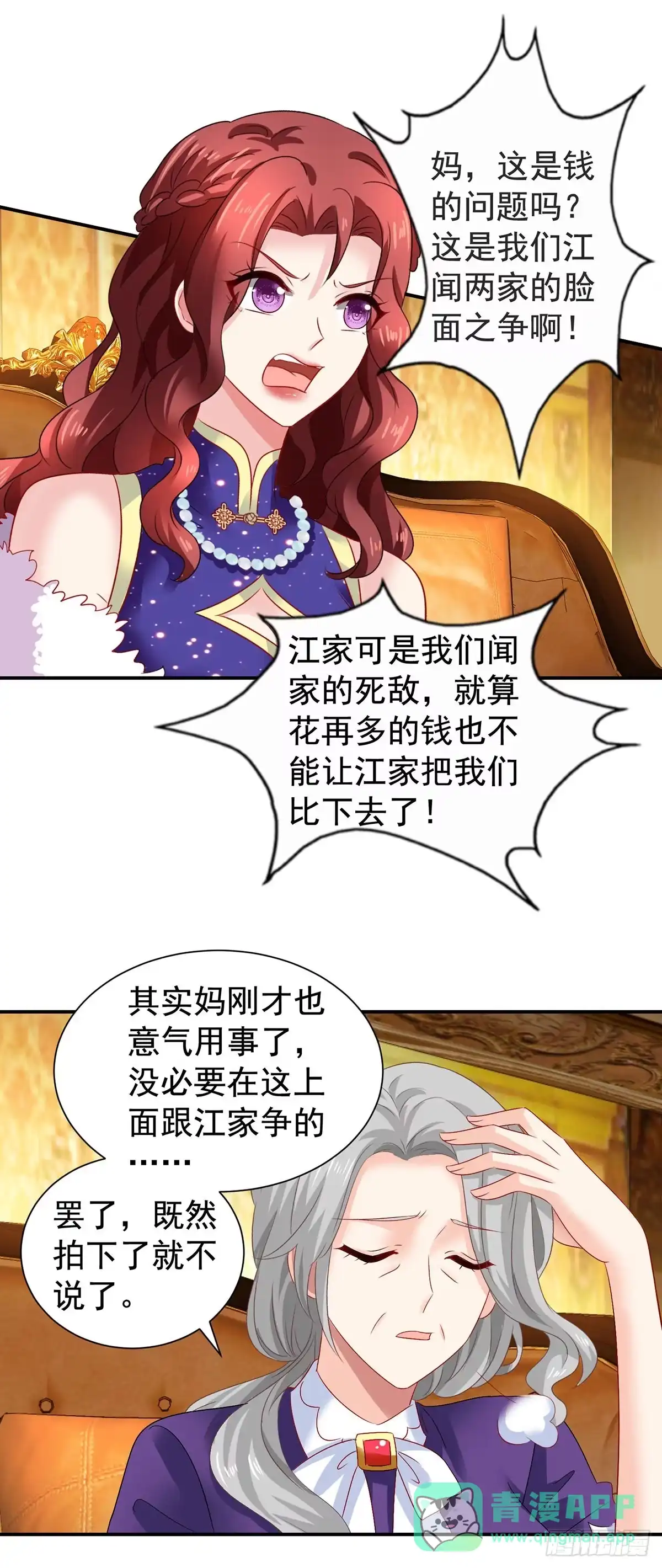 《拐个妈咪带回家》第385话 她是江家儿媳 第11页