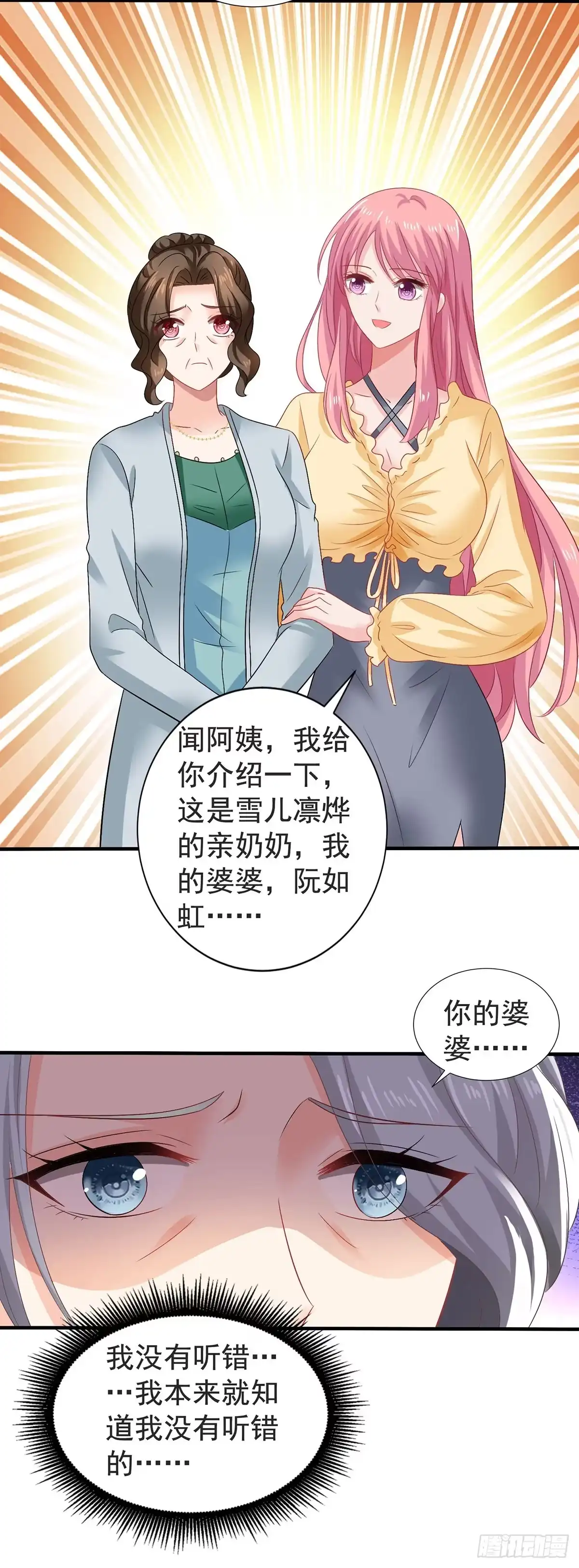 《拐个妈咪带回家》第386话 你没有错 第8页
