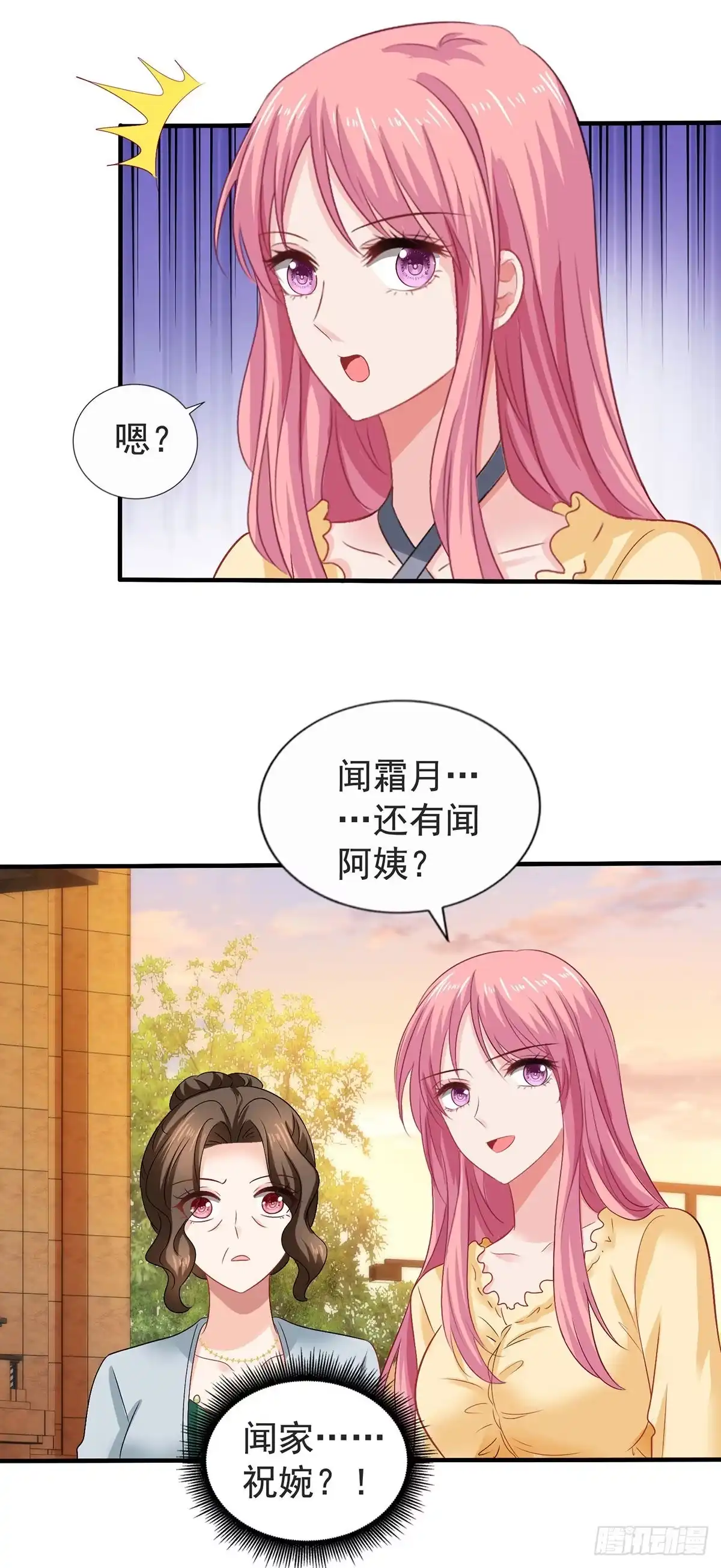 《拐个妈咪带回家》第386话 你没有错 第2页
